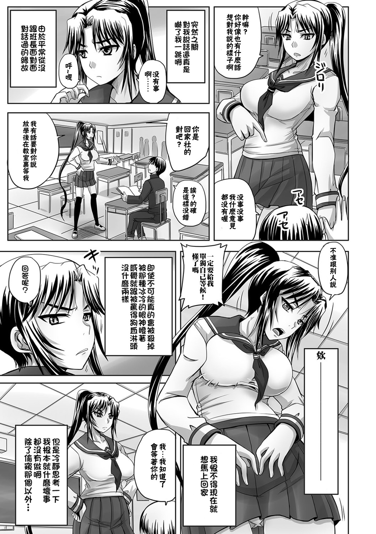 [野晒惺] いいなり!? ポニテ委員長 (覗いてはいけない5) [中国翻訳] [無修正] [DL版]