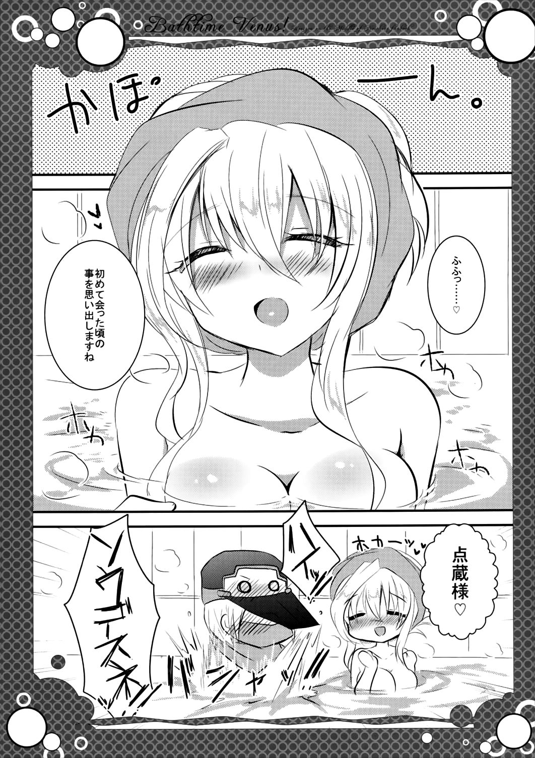 (第5回近しき親交のための同人誌好事会) [スライム企画 (栗柚クリュー)] バスタイム・ビーナス (境界線上のホライゾン)