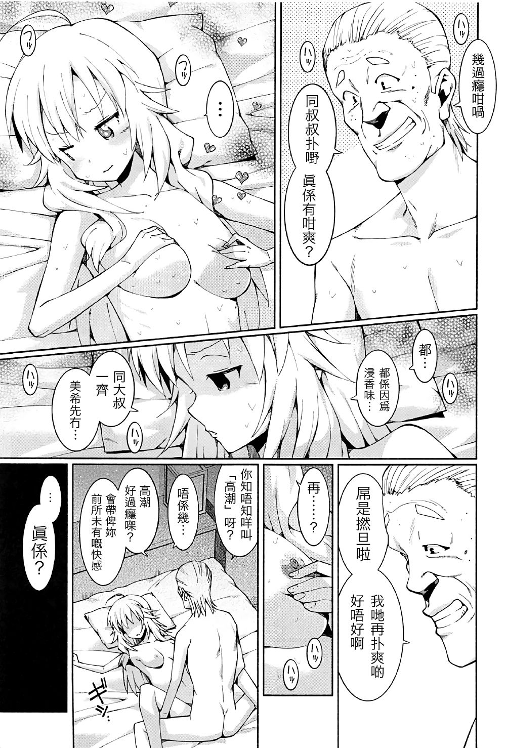 (C91) [焼肉定食 (ハラミ)] 星井美希の枕営業!! (アイドルマスター) [中国翻訳]
