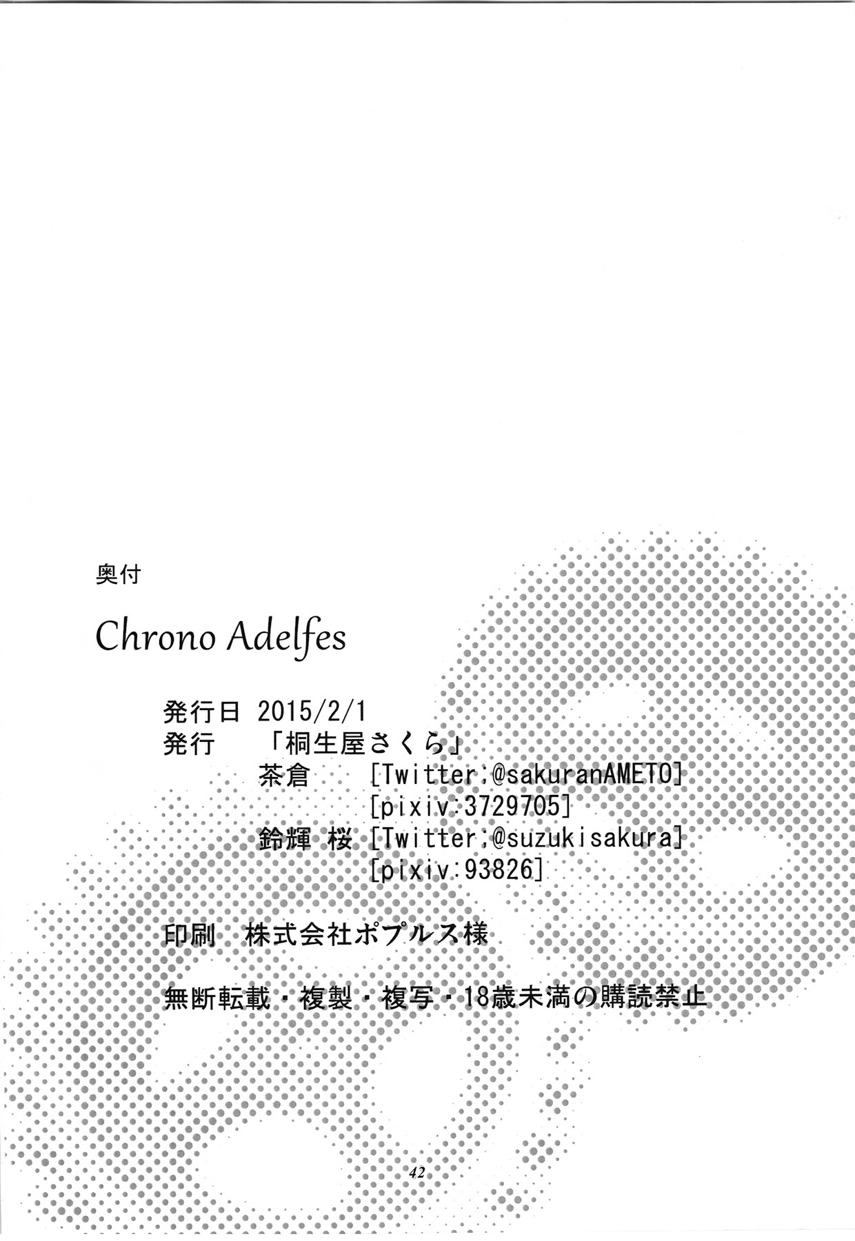(Junction Box 5) [桐生屋さくら (茶倉、鈴輝 桜)] Chrono Adelfes (beatmaniaIIDX)