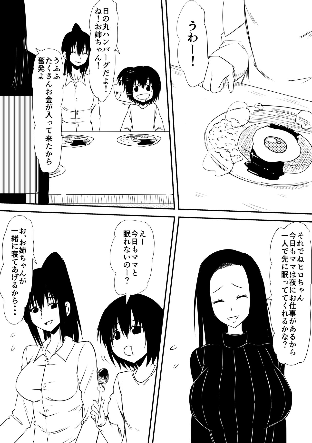 [三毛蔵亭] 風俗に売られた母娘の物語