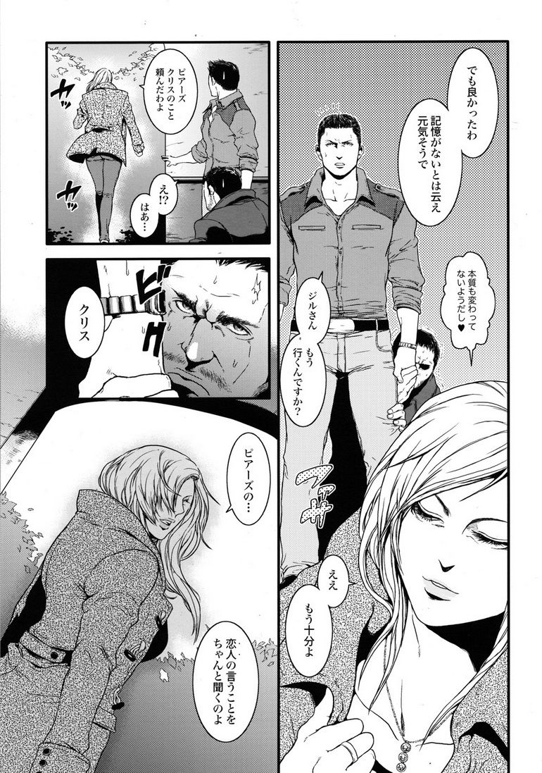 (C83) [たけおカンパニー (さくら)] 健忘ゴリラはバナナの夢を見るか? (バイオハザード)