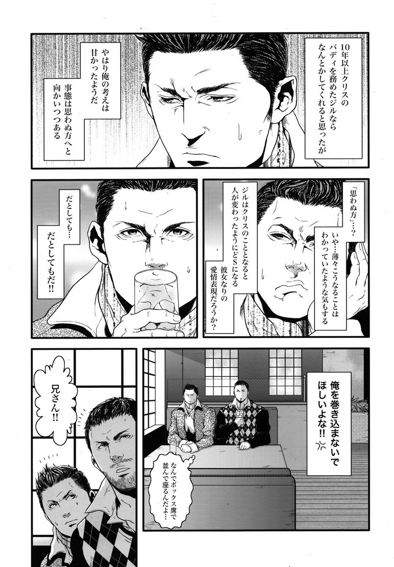 (C83) [たけおカンパニー (さくら)] 健忘ゴリラはバナナの夢を見るか? (バイオハザード)
