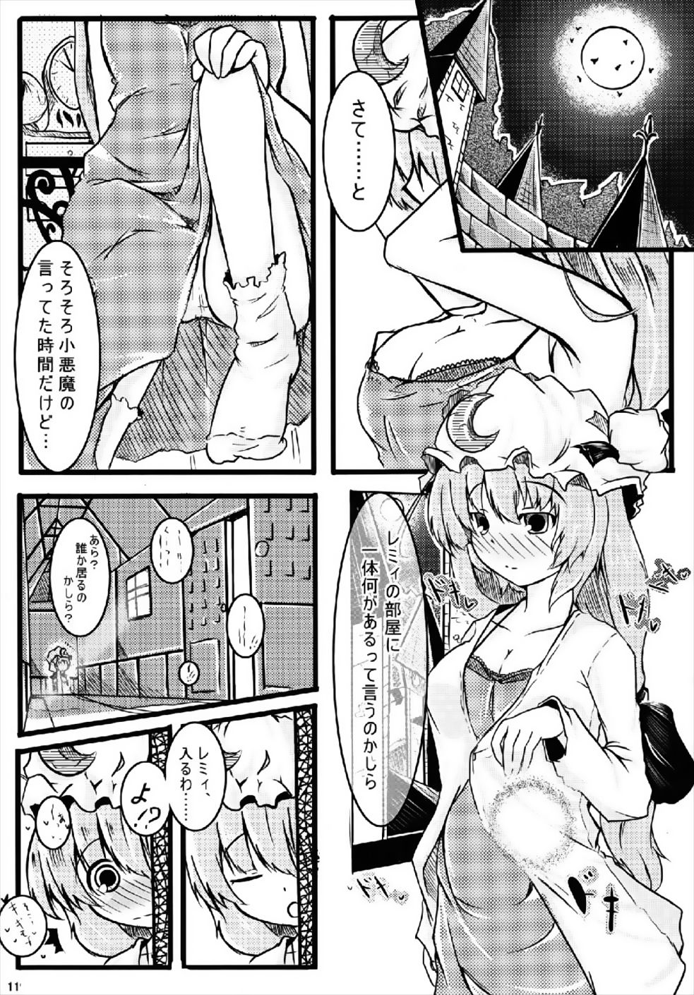 (例大祭4) [タラコスパ (ろんど、たかへろ)] れみふらパッチェ! (東方Project)