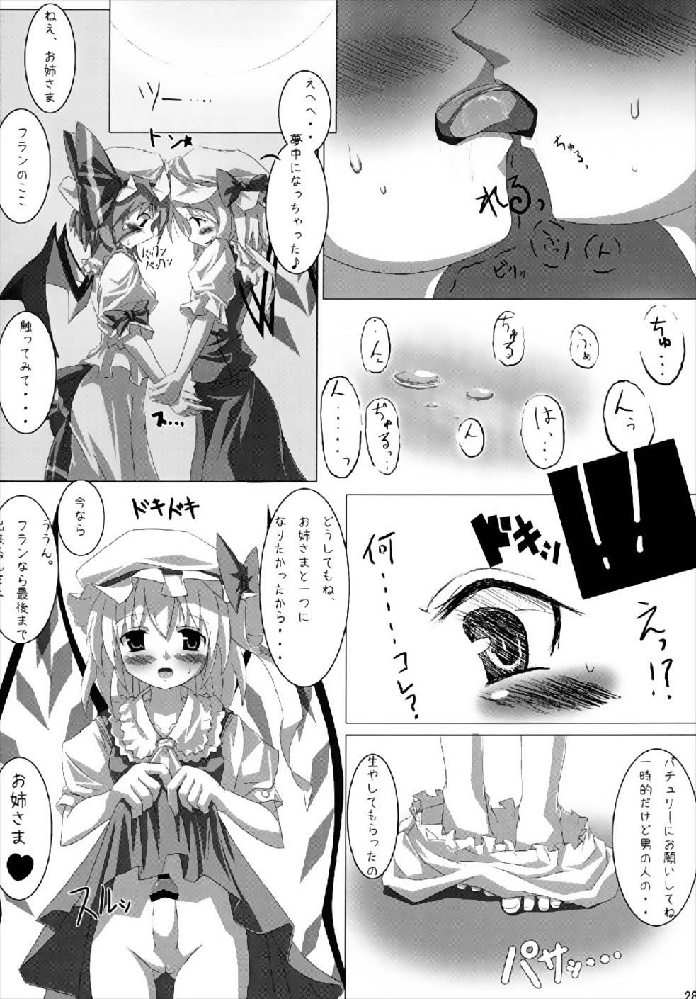 (例大祭4) [タラコスパ (ろんど、たかへろ)] れみふらパッチェ! (東方Project)