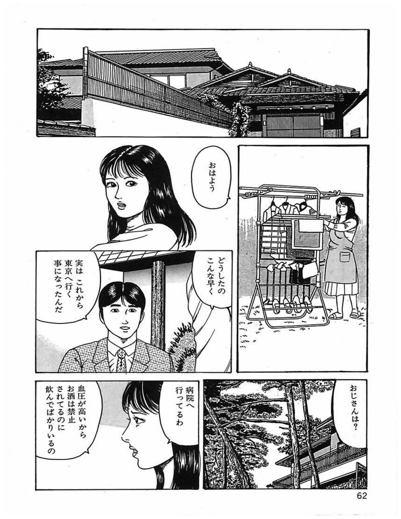 [角雨和八] 人妻奴隷契約