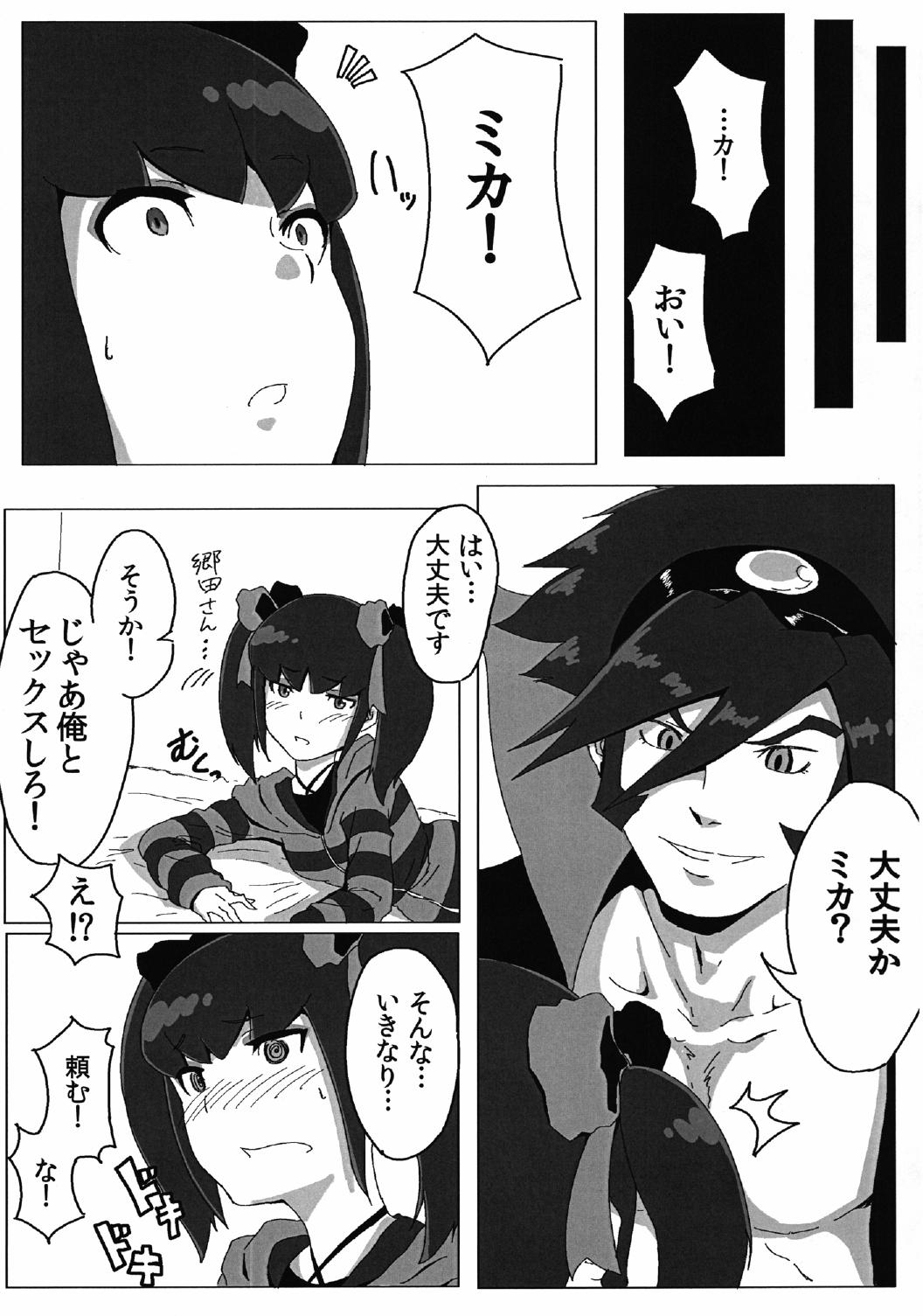 [S字交差点 (芹摘)] よびだしバトルでヤろうぜ！ (ダンボール戦機) [DL版]