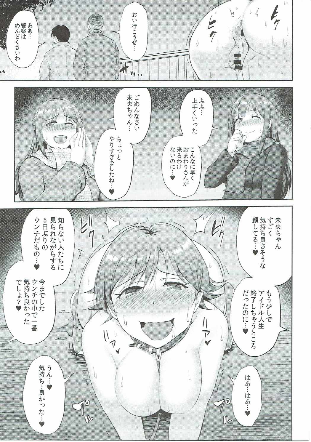 (シンデレラ☆ステージ5STEP) [みりおんらぶ (夜与)] PerfectLesson6 本田未央野外調教 (アイドルマスター シンデレラガールズ)
