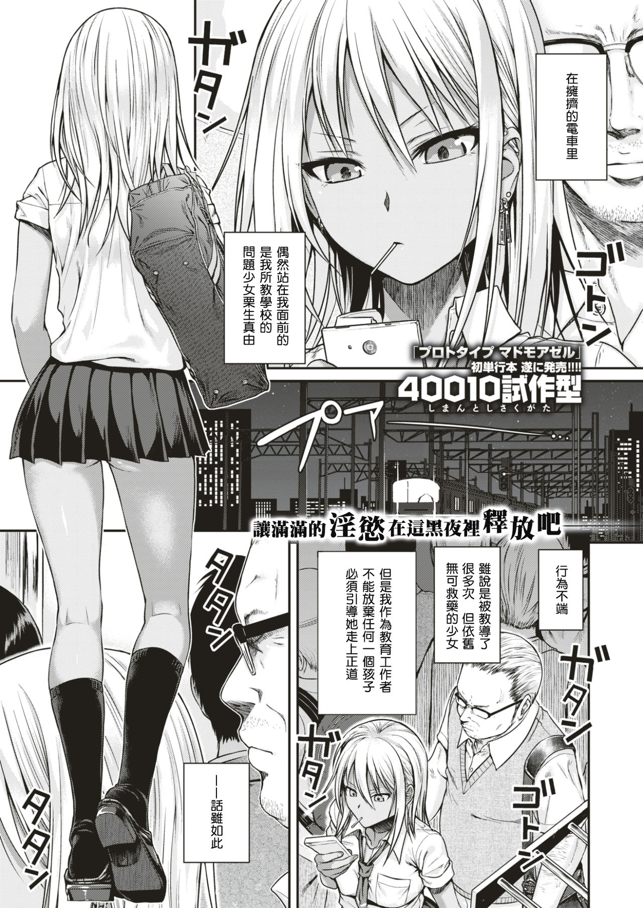 [40010試作型] BLACK² TRAIN (COMIC 快楽天 2017年5月号) [中国翻訳] [DL版]