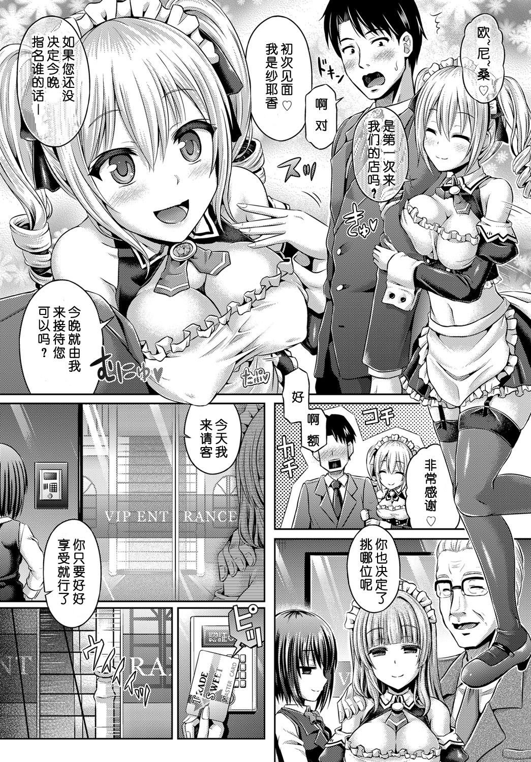 [谷口さん] コウカン (COMIC BAVEL 2017年3月号) [中国翻訳] [DL版]