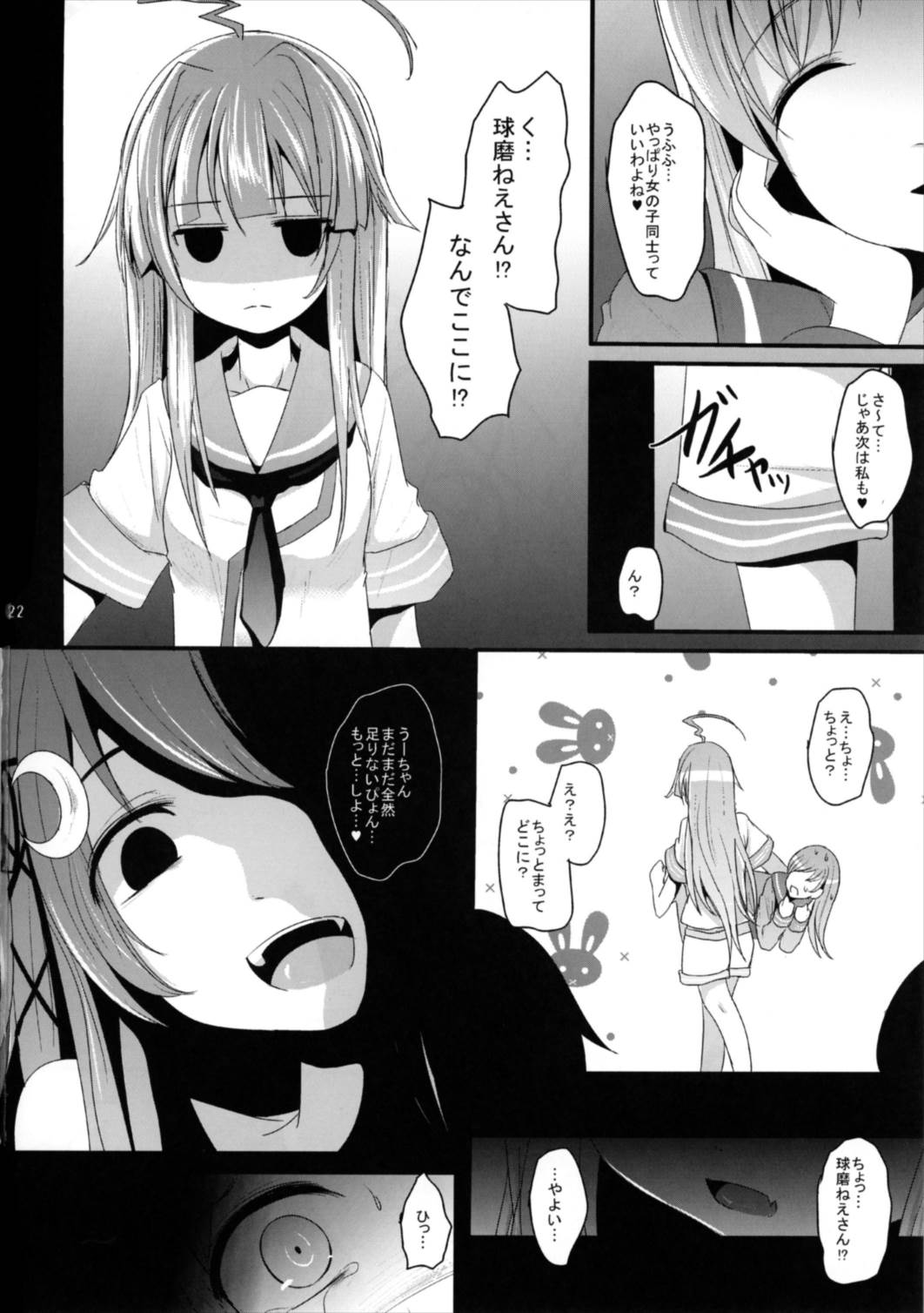 (海ゆかば6) [きつねとぶどう (くろな)] なかよし♪ (艦隊これくしょん -艦これ-)