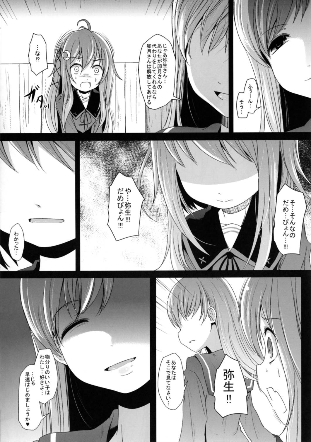 (海ゆかば6) [きつねとぶどう (くろな)] なかよし♪ (艦隊これくしょん -艦これ-)