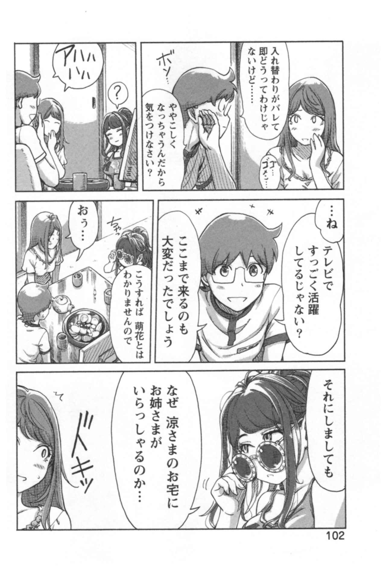 [小武] 快感チェンジ♂⇔♀ エッチなキミは僕の中