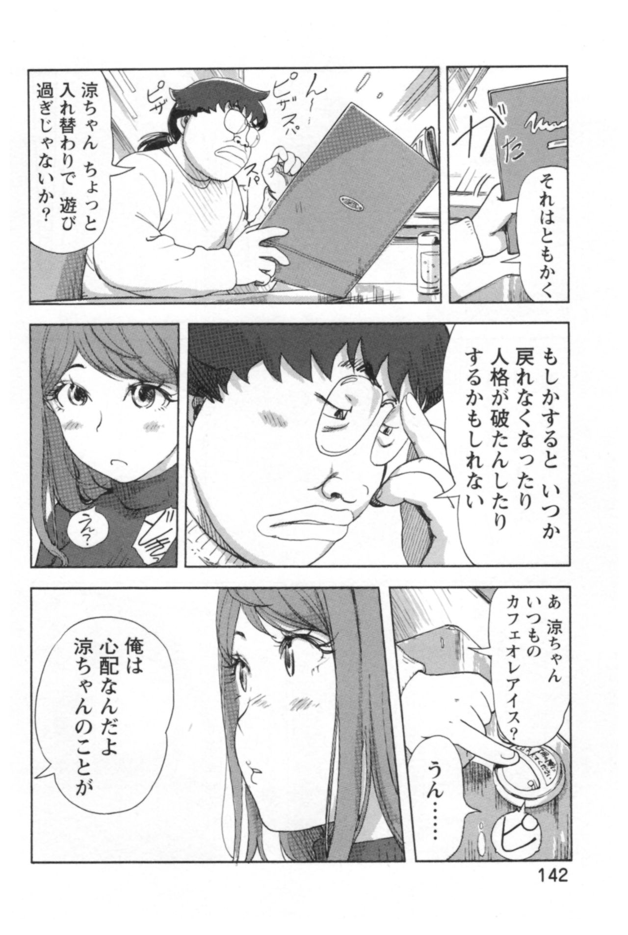 [小武] 快感チェンジ♂⇔♀ エッチなキミは僕の中