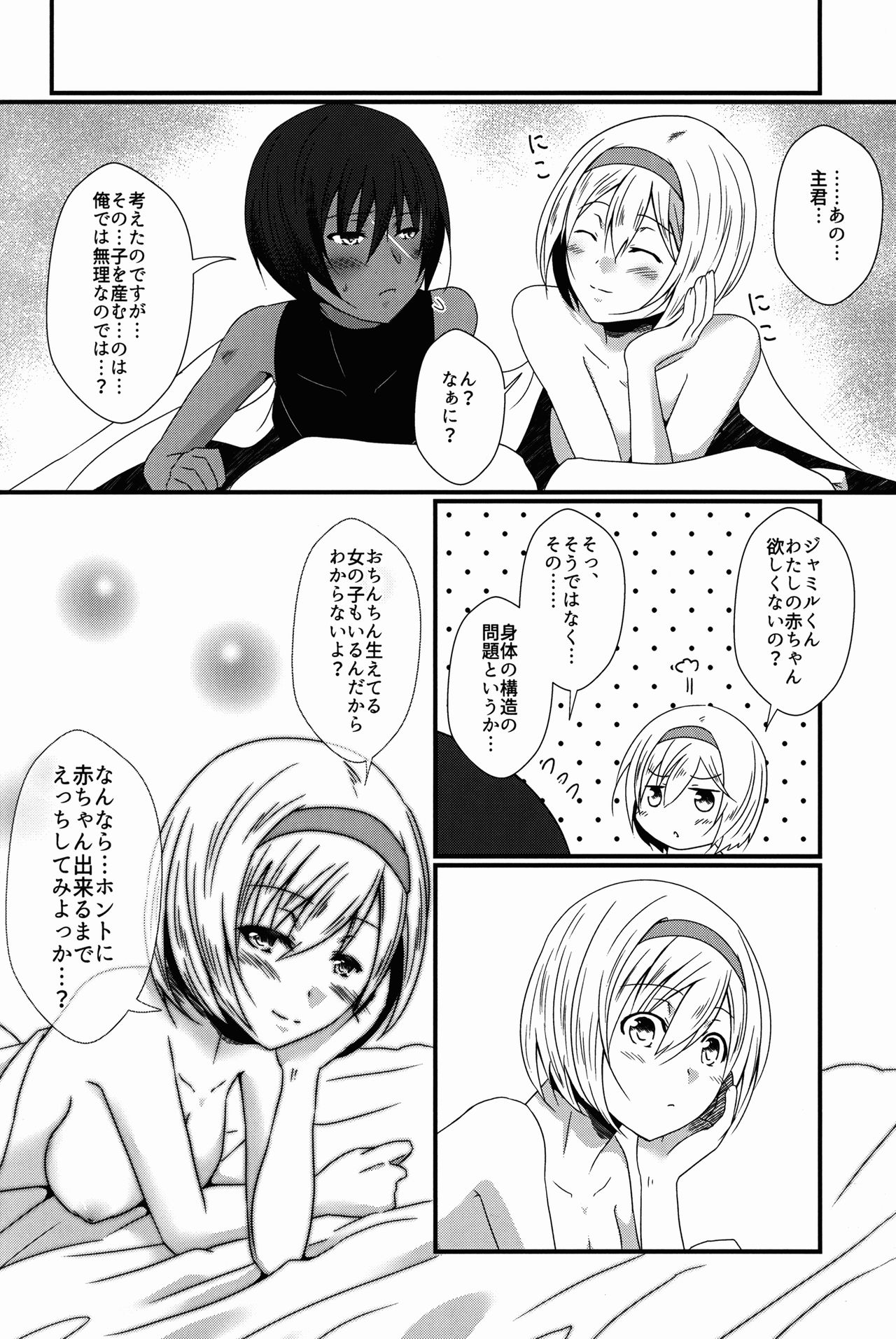 (C90) [びんぼうゆすり (マリアンヌ花子)] だいすき!ジャミルくん! (グランブルーファンタジー)