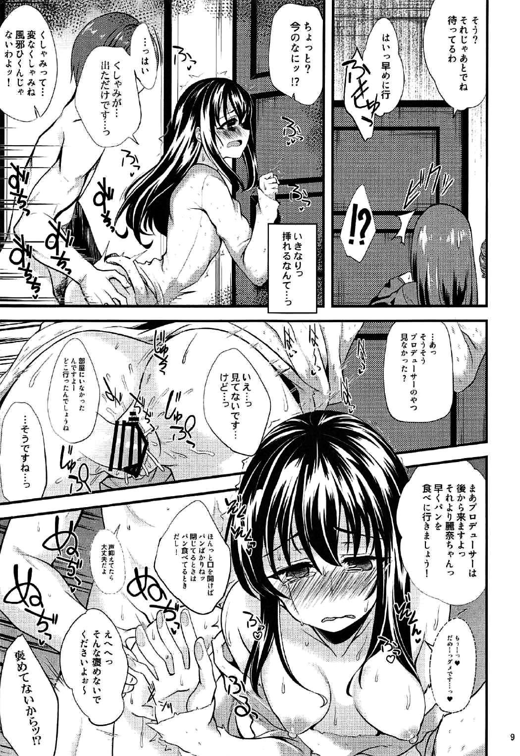 (シンデレラ☆ステージ5STEP) [りゅうかくさんのどあめ (極太眉毛)] 二人の夜 ノルウェー、ベルゲンにて (アイドルマスター シンデレラガールズ)