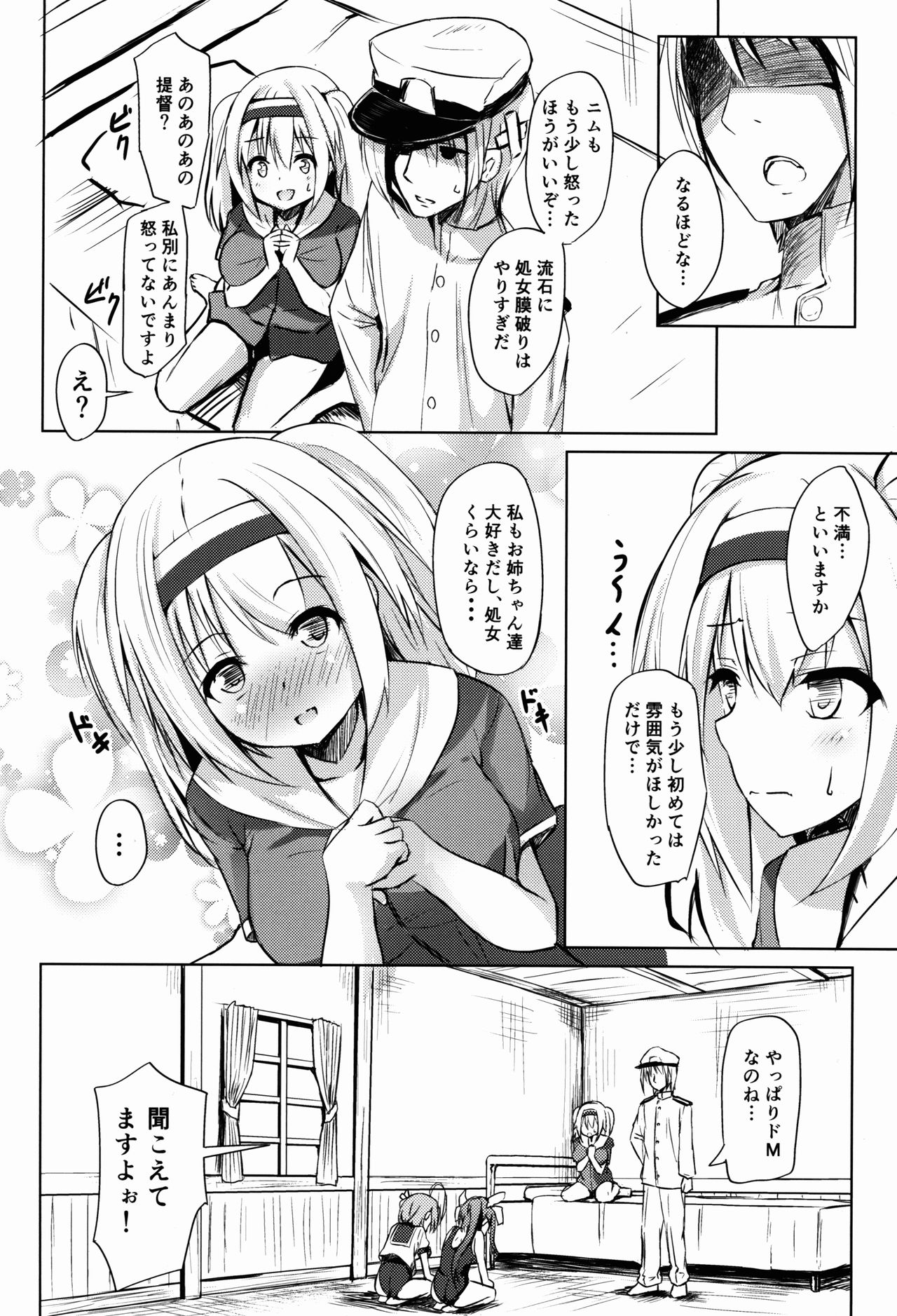 (C91) [紙ふぶき村 (といね)] ニムの○○はだれのもの!? (艦隊これくしょん -艦これ-)