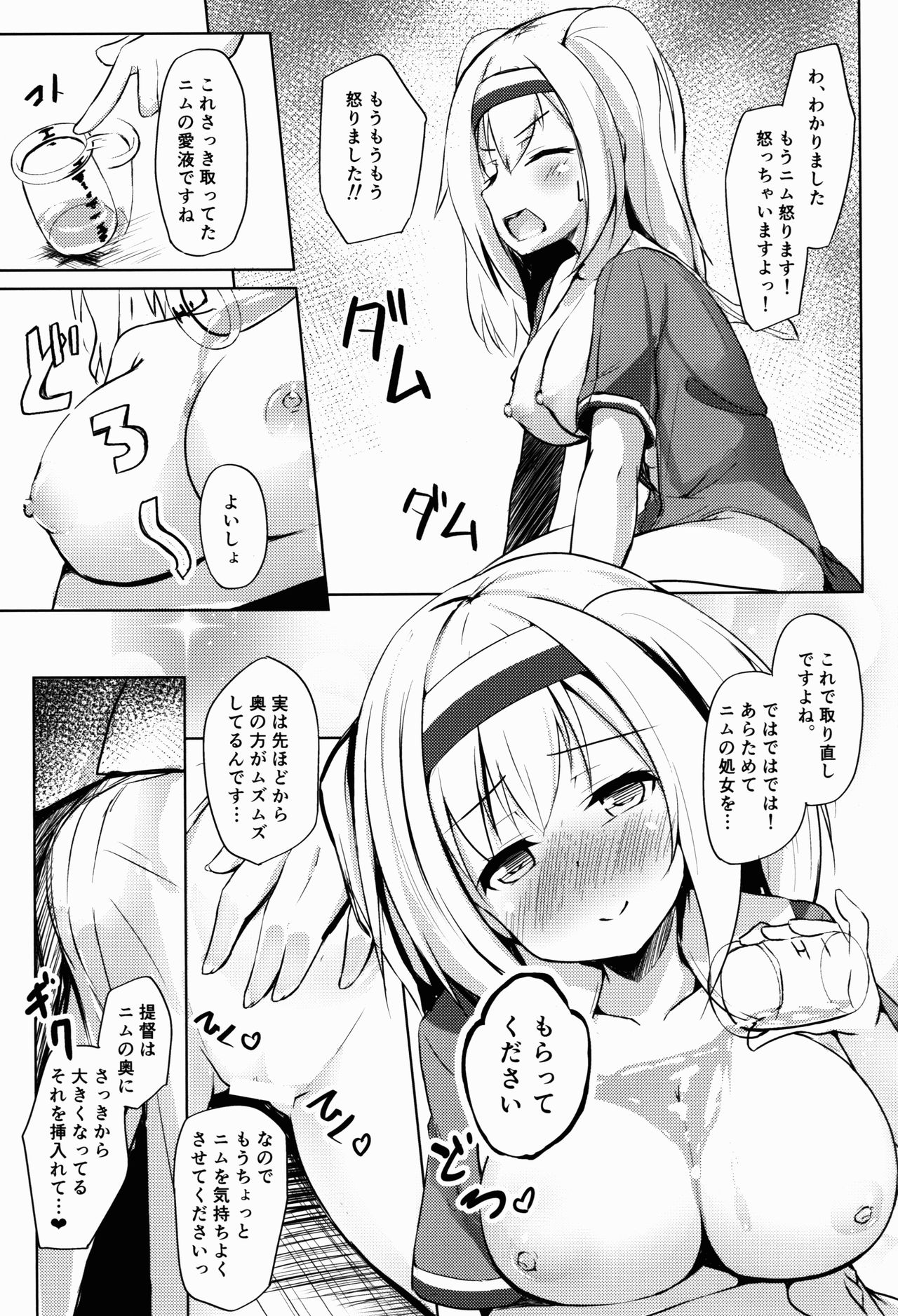 (C91) [紙ふぶき村 (といね)] ニムの○○はだれのもの!? (艦隊これくしょん -艦これ-)