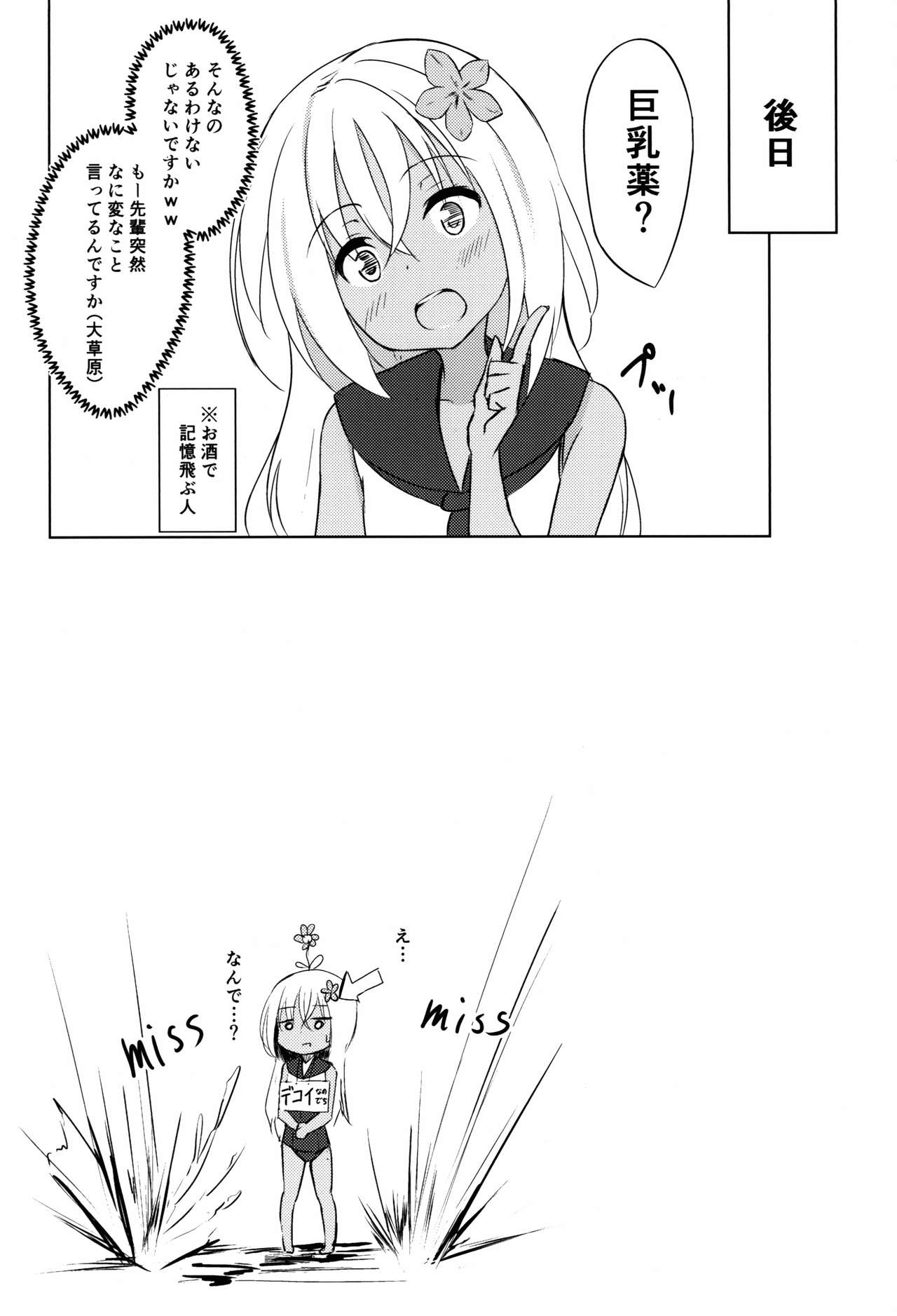 (C91) [紙ふぶき村 (といね)] ニムの○○はだれのもの!? (艦隊これくしょん -艦これ-)