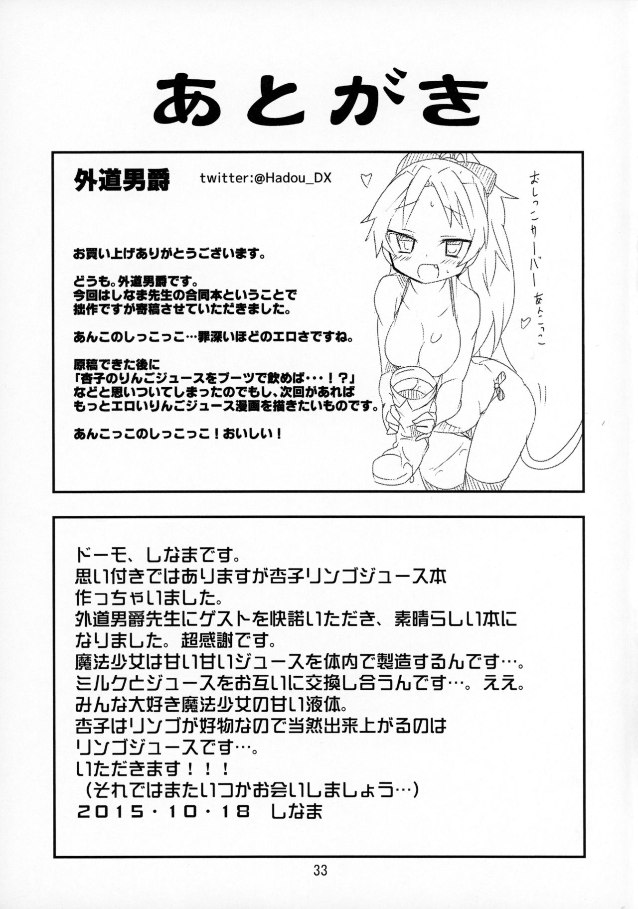 (もう何も恐くない20) [かたまり屋 (しなま、外道男爵)] まじかるじゅーす (魔法少女まどか☆マギカ)