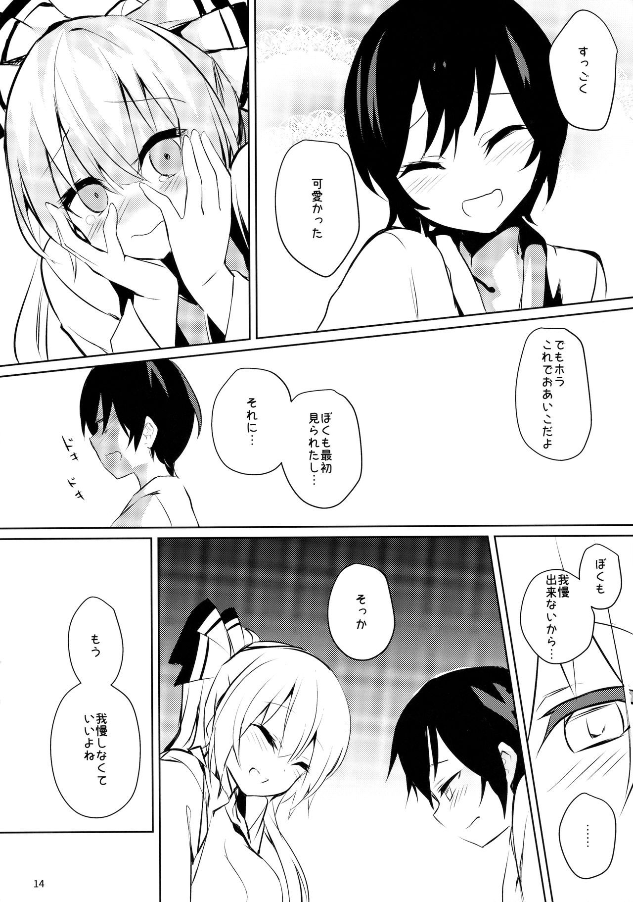 (C91) [甘蜜博士 (甘蜜こうすけ)] 妹紅おねぇちゃんとショタがえっちする本3 (東方Project)