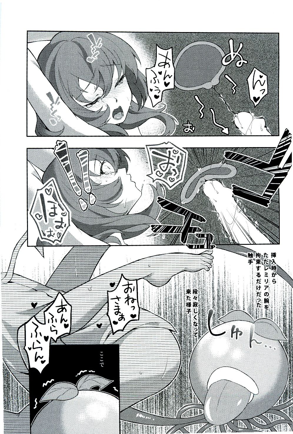 (紅楼夢10) [りぷとん☆茶房 (りぷとん)] おちんちん大進撃 レミリアの逆襲 (東方Project)