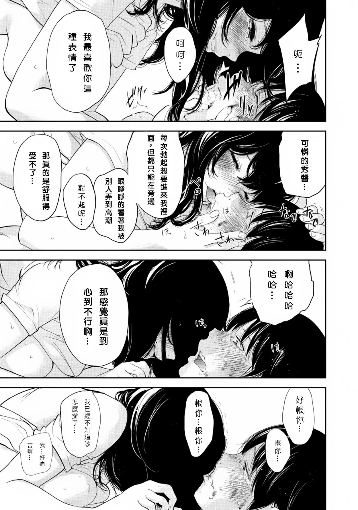 [色白好] ネトラセラレ 最終話 (ナマイキッ！ 2016年8月号) [中国翻訳]