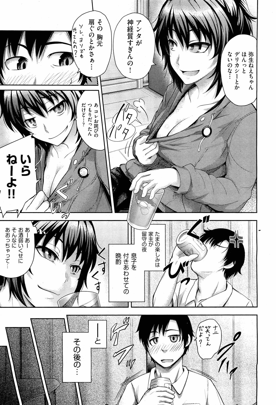 [梅沢たけき] ふたりの夜に… (COMIC 阿吽 2012年8月号) [無修正]