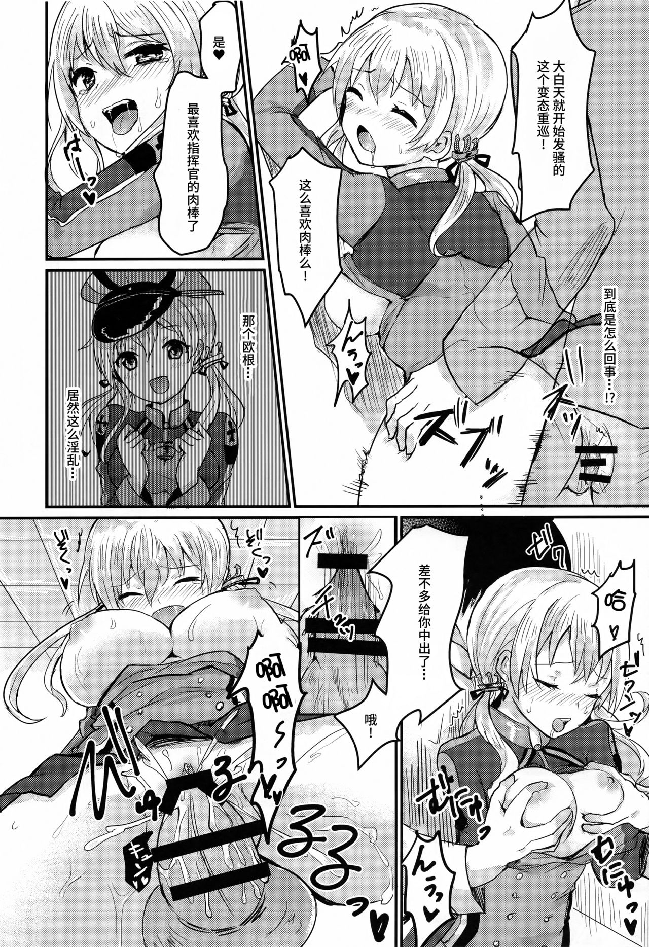 (C91) [ちうころね (ちうね)] ドイツ空母の堕とし方 (艦隊これくしょん -艦これ-) [中国翻訳]