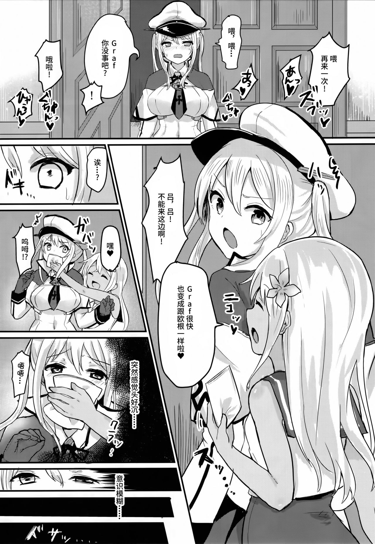 (C91) [ちうころね (ちうね)] ドイツ空母の堕とし方 (艦隊これくしょん -艦これ-) [中国翻訳]