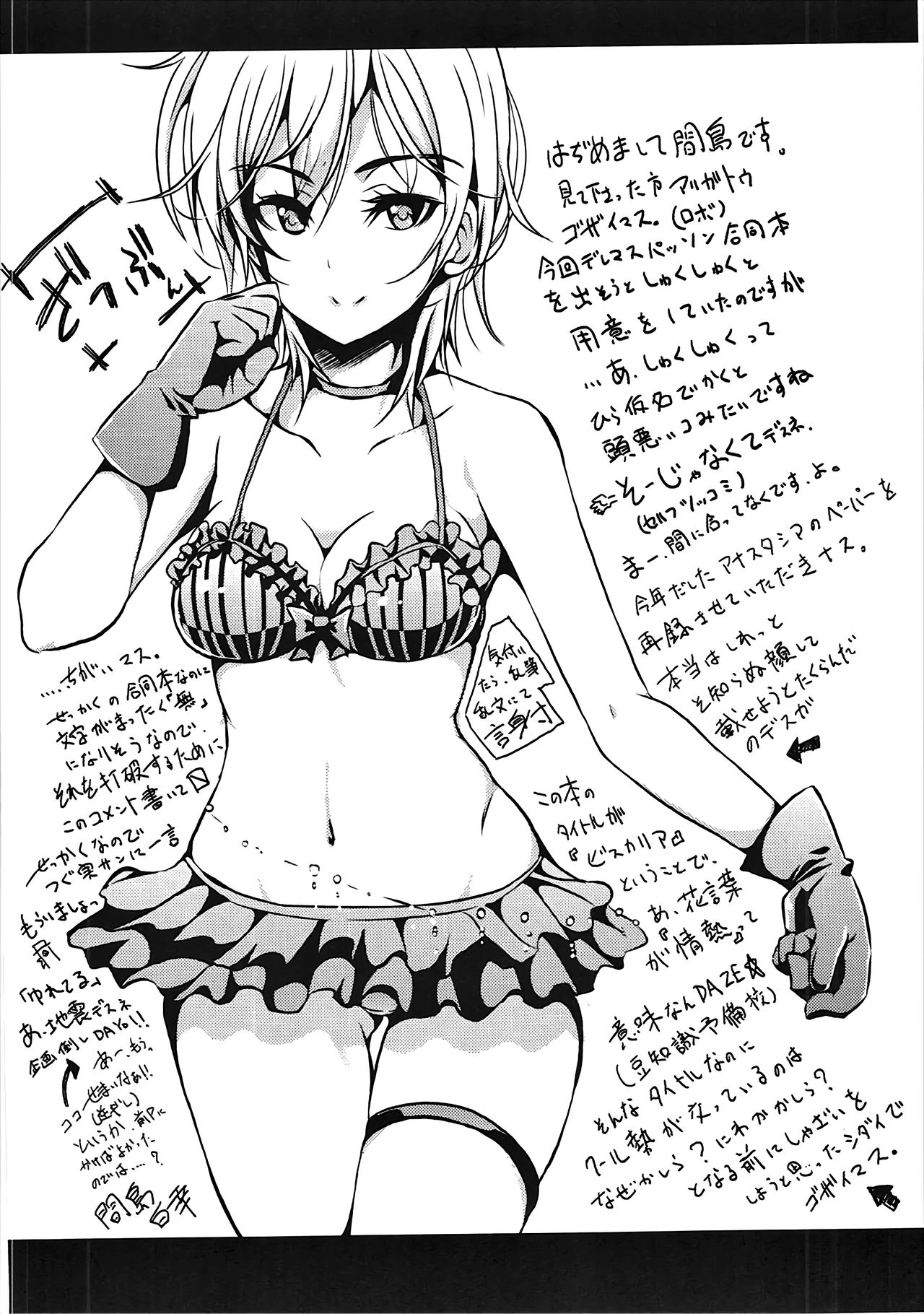 (C91) [ななつ組、エソラnote (七宮つぐ実、間島白幸)] VISCARIA (アイドルマスター シンデレラガールズ)