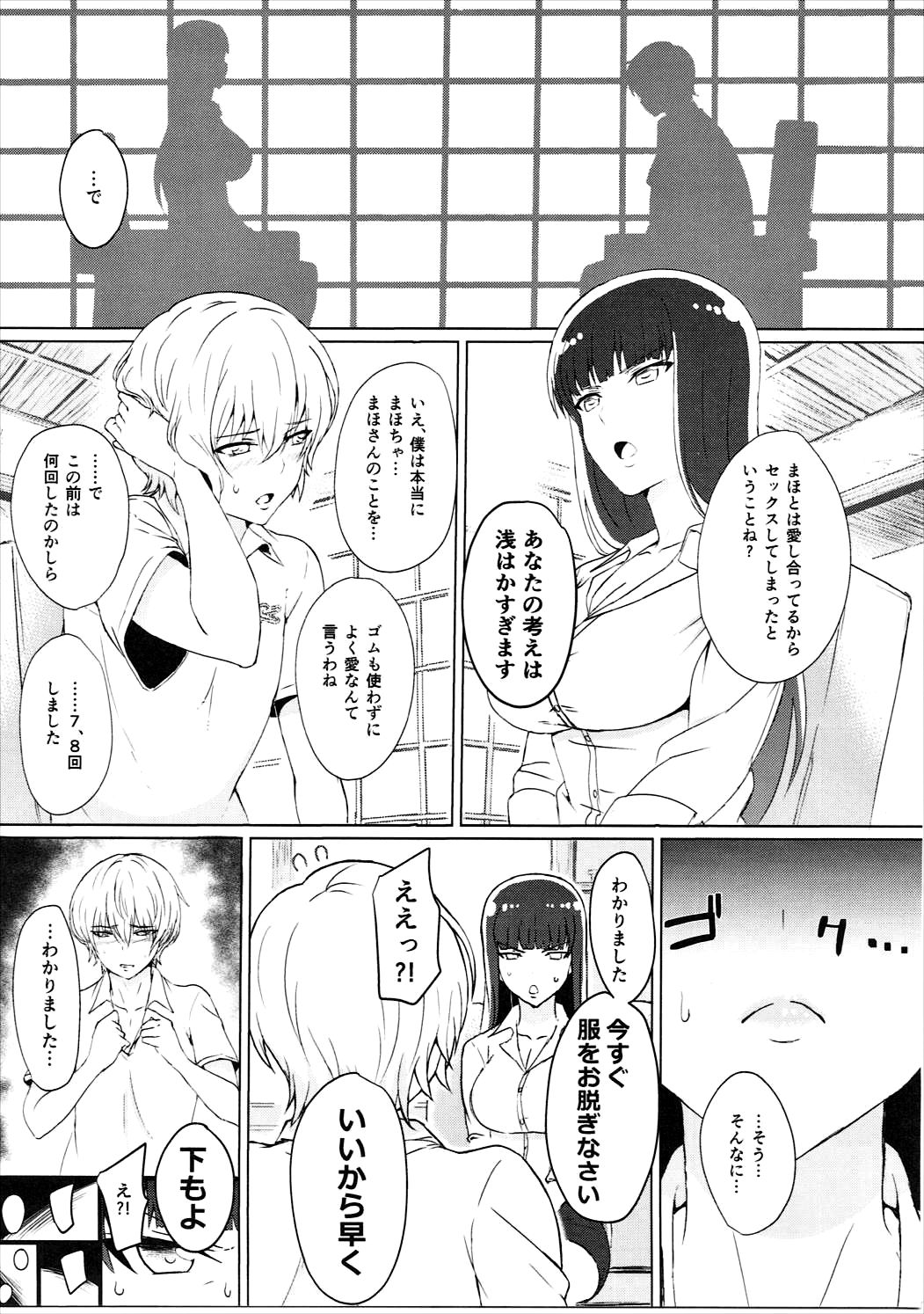 (ぱんっあ☆ふぉー！10) [虞犯少年] 若い男としほックス (ガールズ&パンツァー)