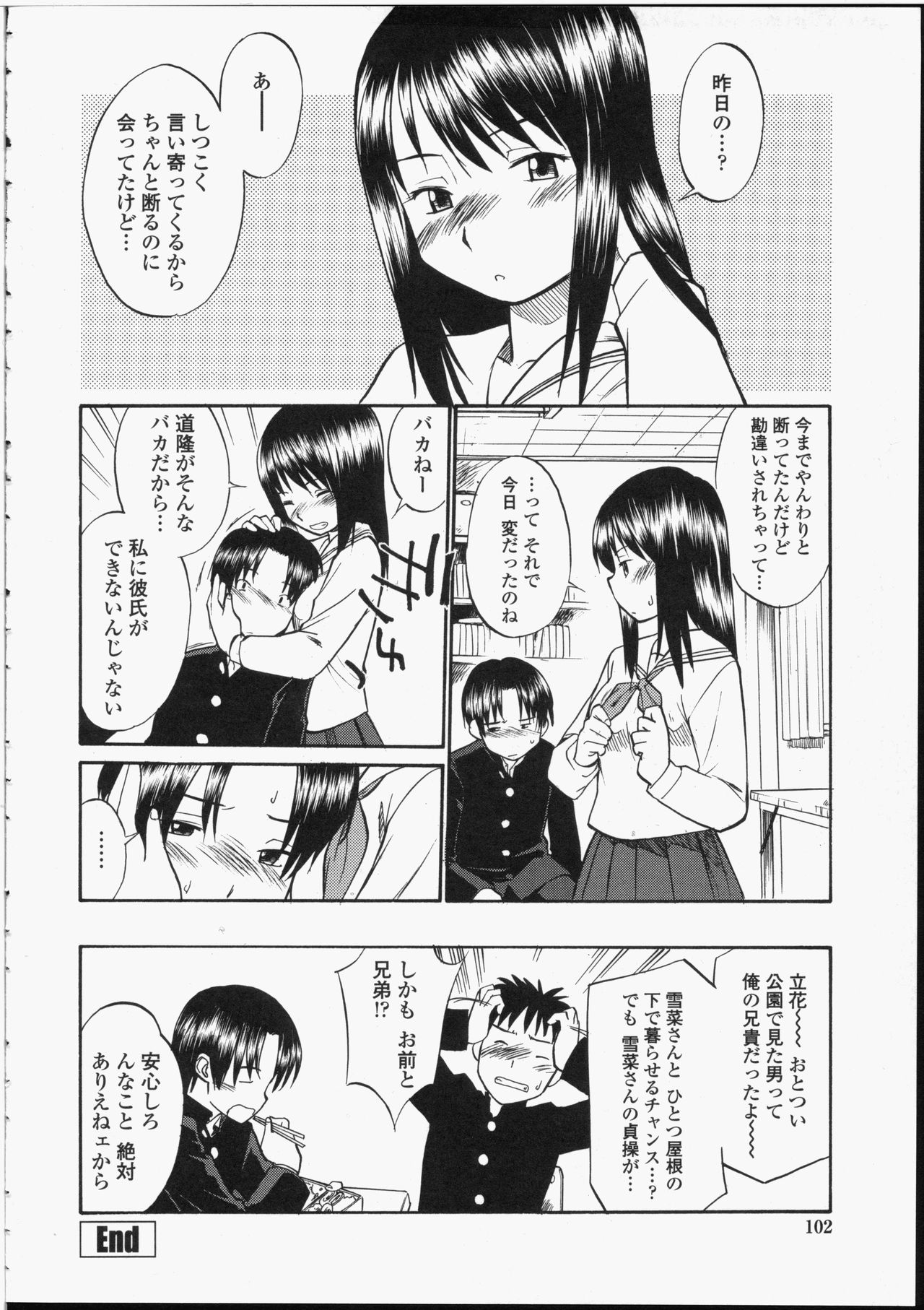 [ひねもすのたり] 制服偏愛