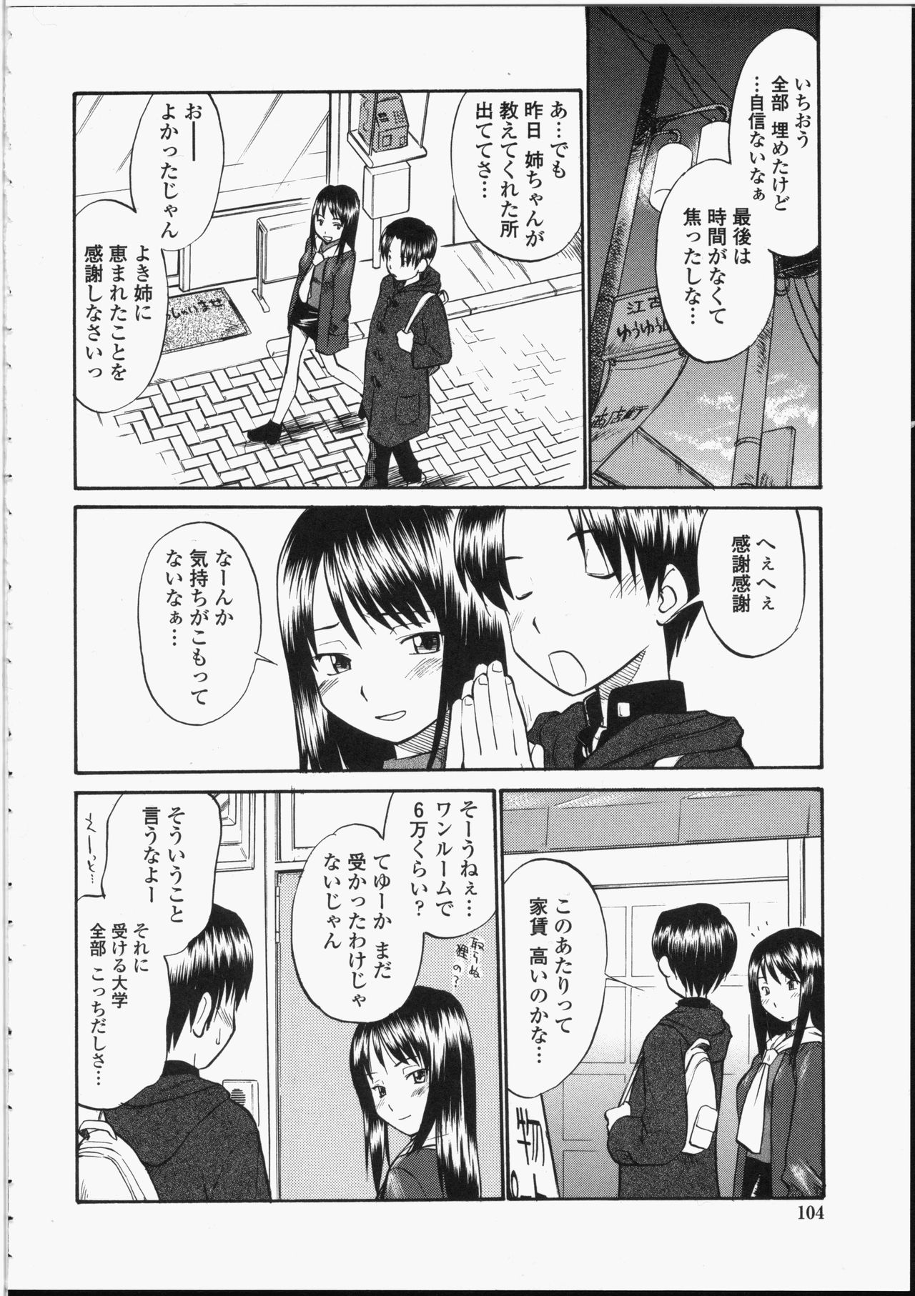 [ひねもすのたり] 制服偏愛