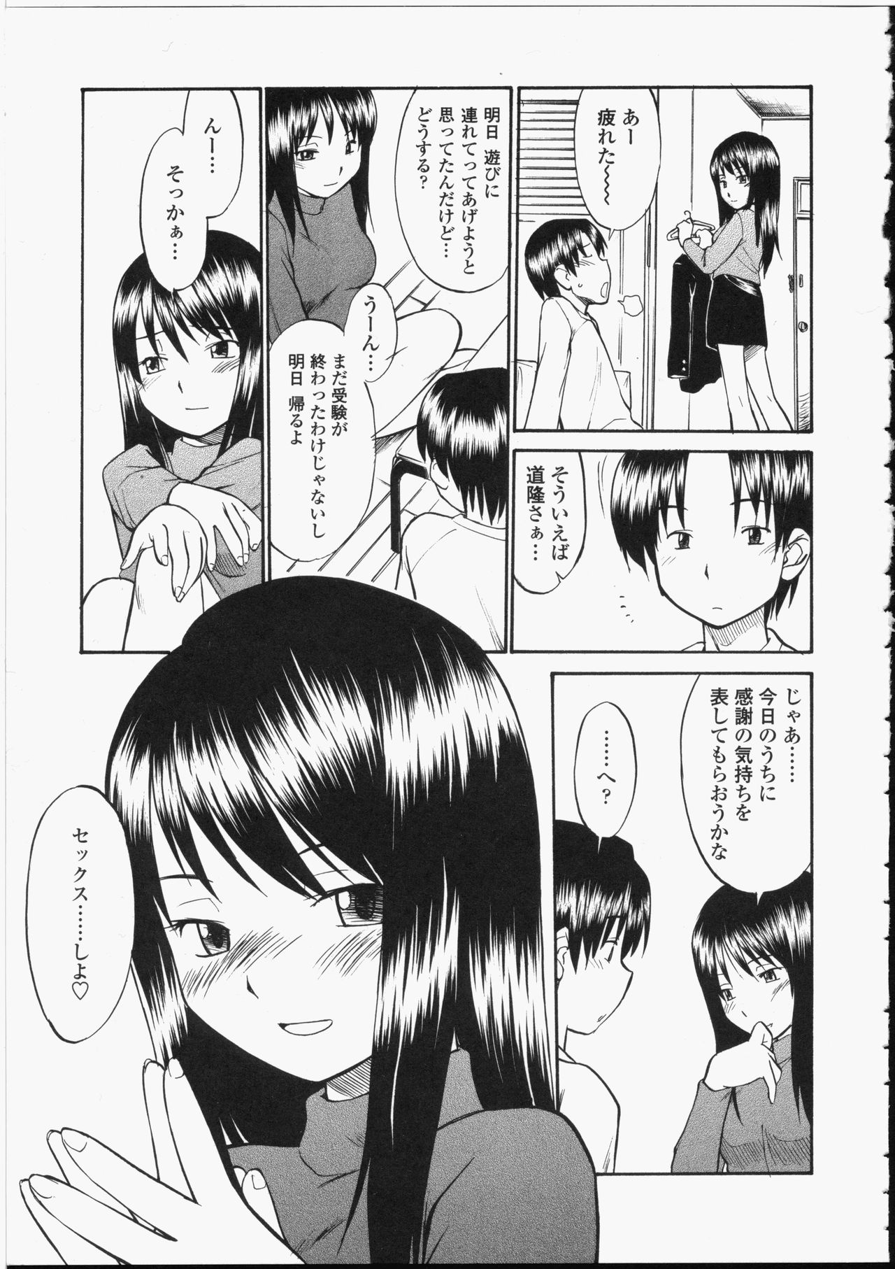 [ひねもすのたり] 制服偏愛