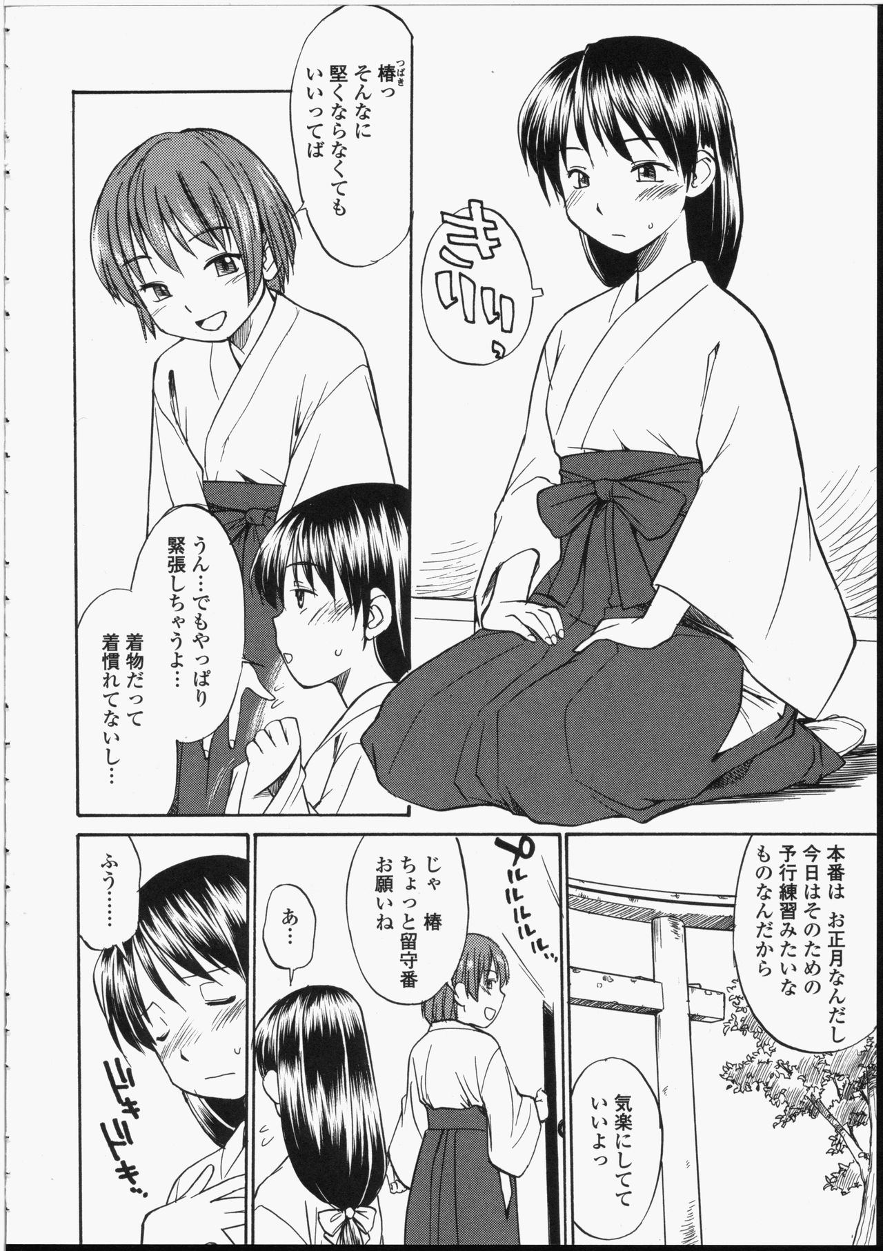 [ひねもすのたり] 制服偏愛