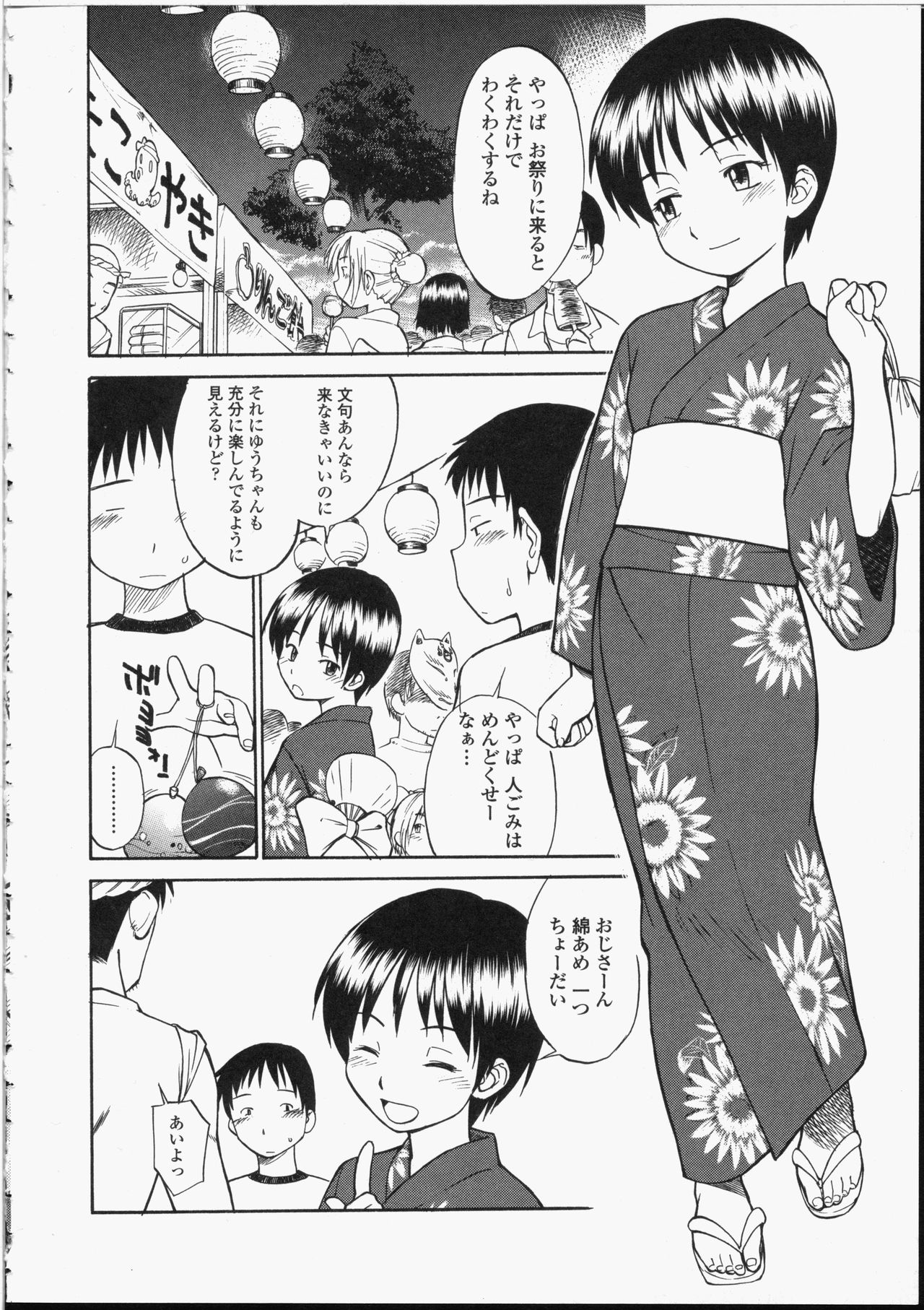 [ひねもすのたり] 制服偏愛