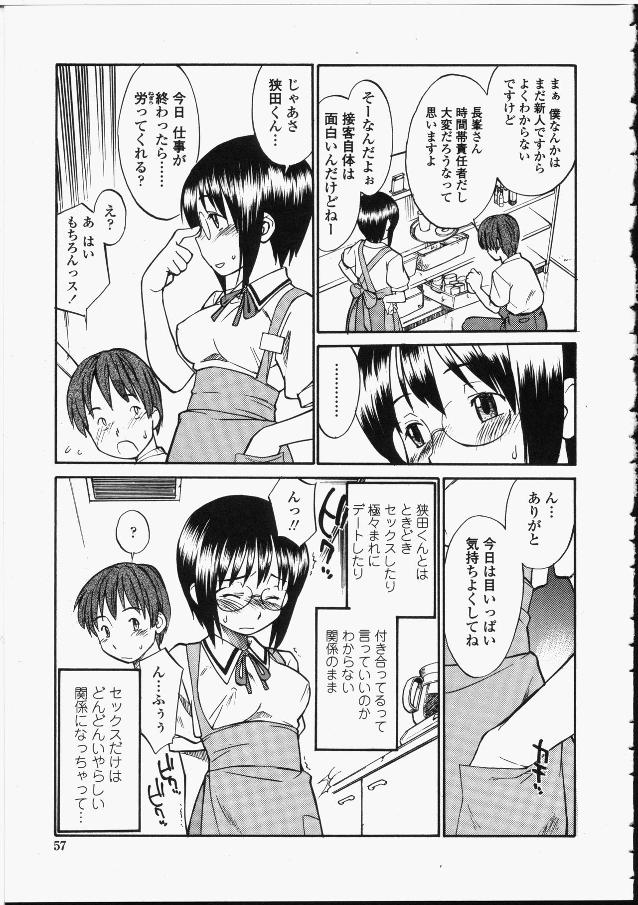 [ひねもすのたり] 制服偏愛