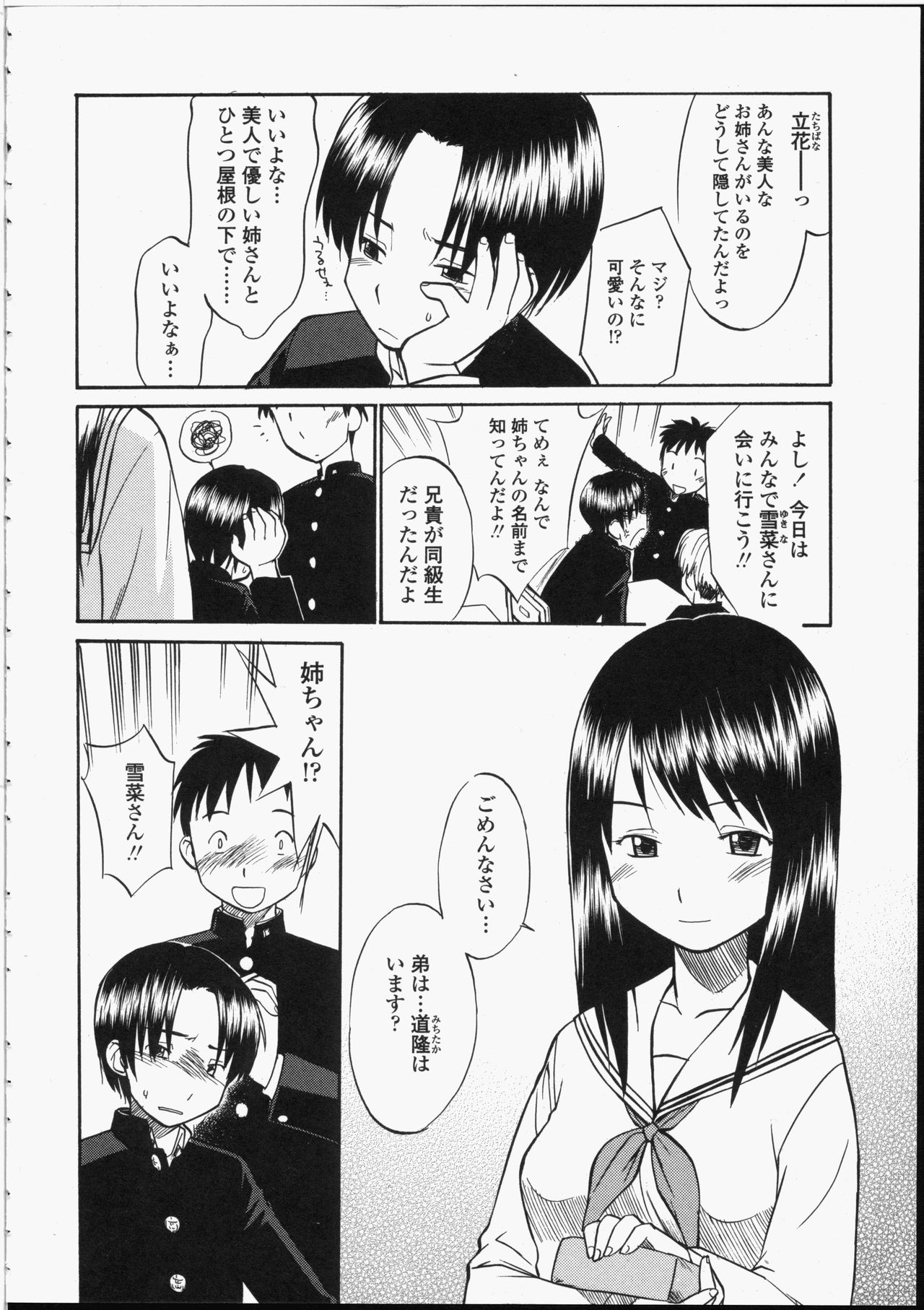 [ひねもすのたり] 制服偏愛