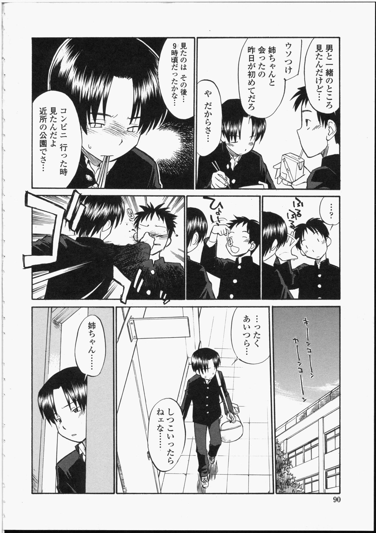 [ひねもすのたり] 制服偏愛