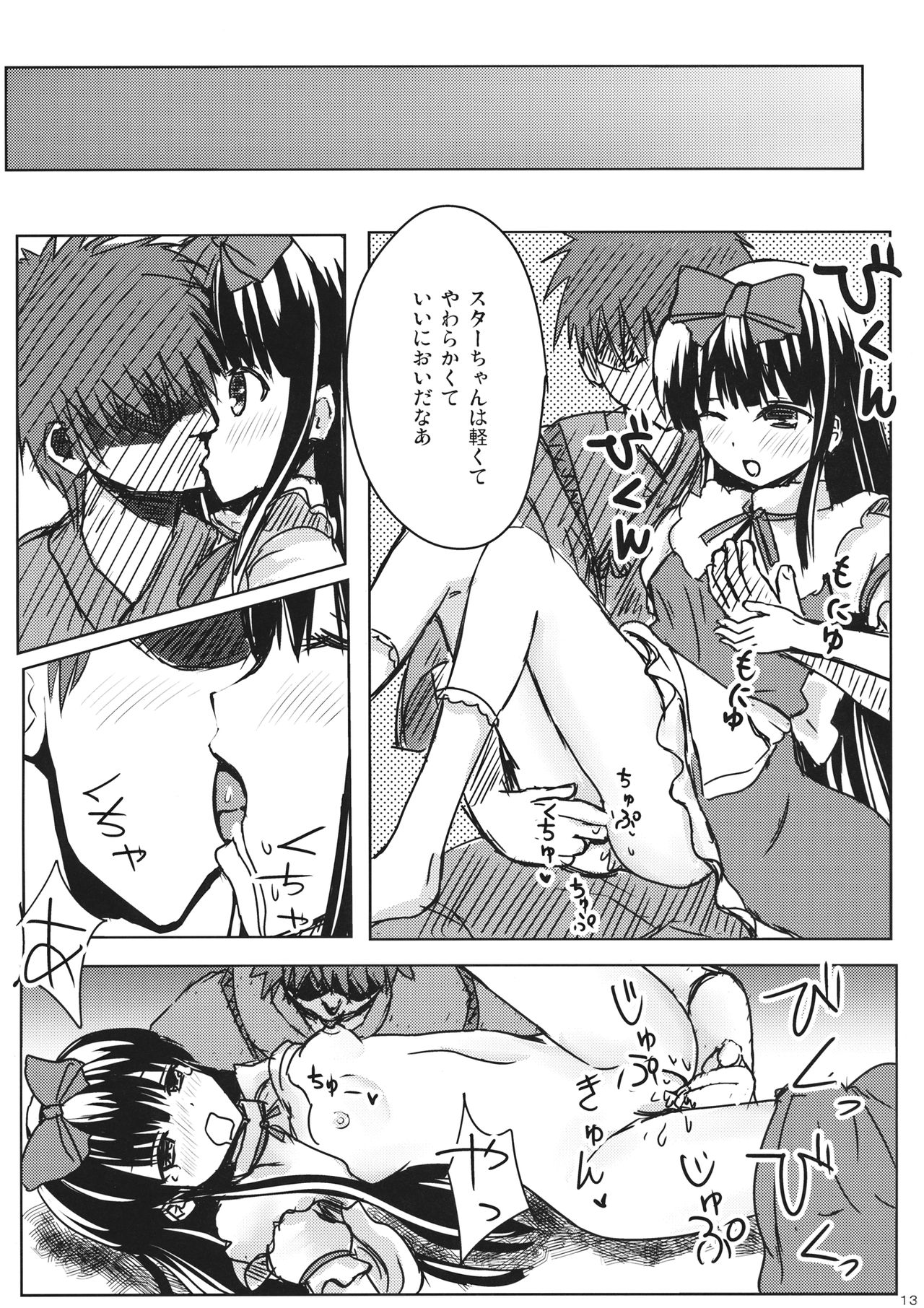 (例大祭13) [ラビットハウス (ウサ小)] スターちゃんとひざまくらに興味がございますか？ (東方Project)