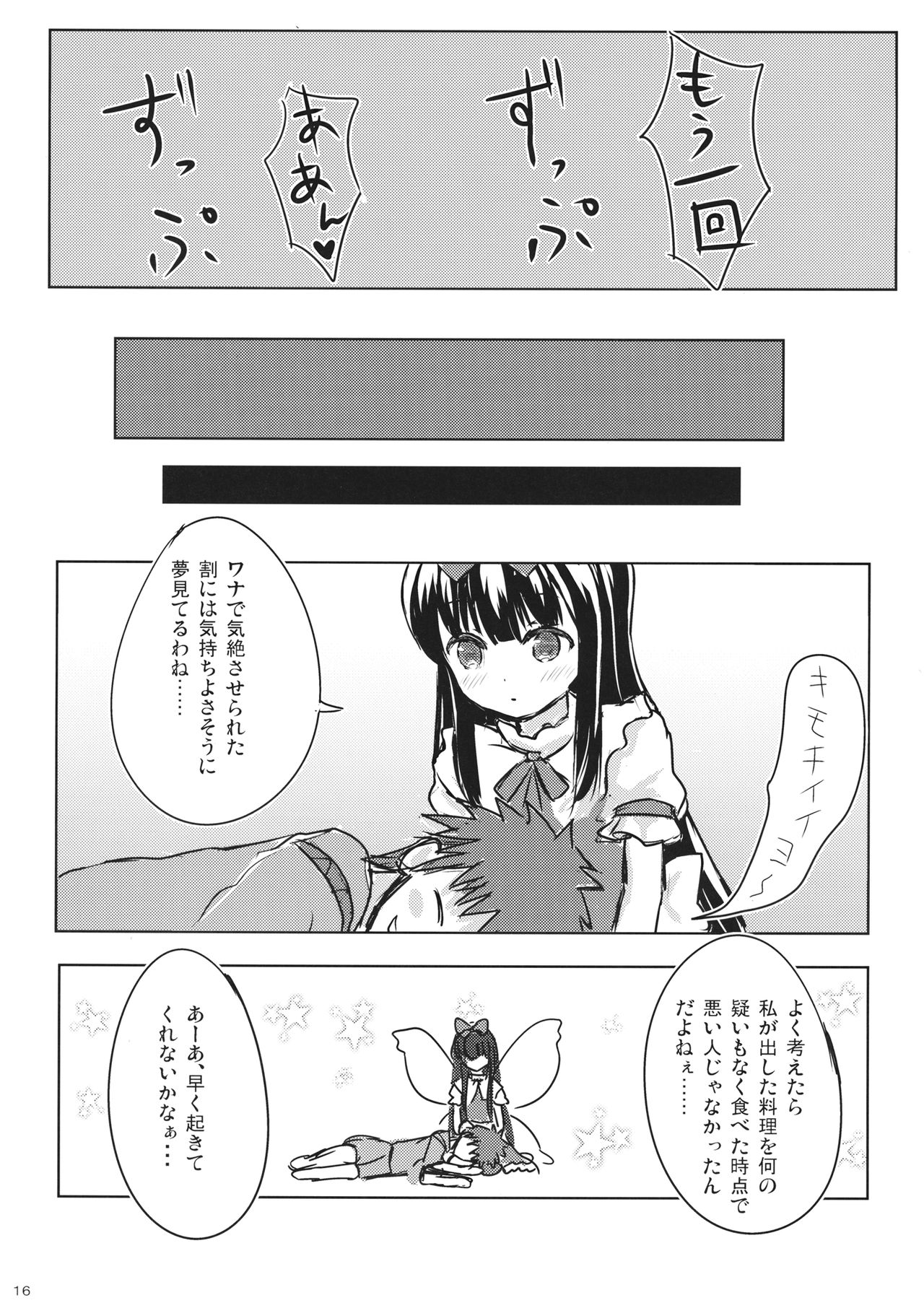 (例大祭13) [ラビットハウス (ウサ小)] スターちゃんとひざまくらに興味がございますか？ (東方Project)