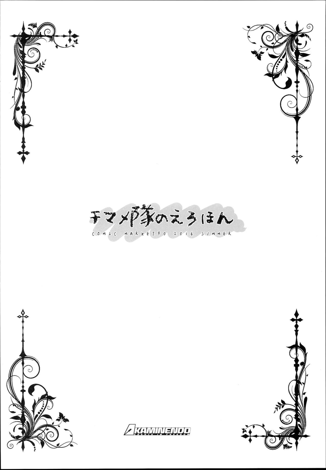 (C90) [KAMINENDO.CORP (あかざわRED)] チマメ隊のえろほん (ご注文はうさぎですか？) [英訳]