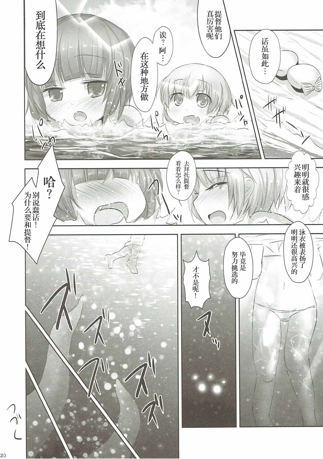 (C91) [いにゅ小屋 (いにゅっち)] 渚の褐色娘 (艦隊これくしょん -艦これ-) [中国翻訳]