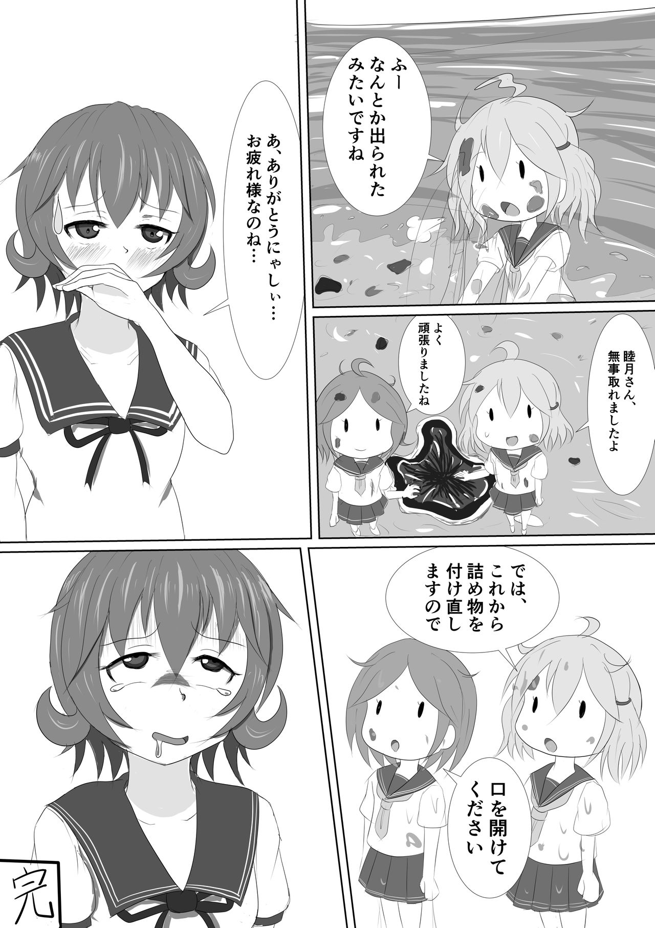 [Pタグ] 睦月の虫歯騒動 (艦隊これくしょん -艦これ-)