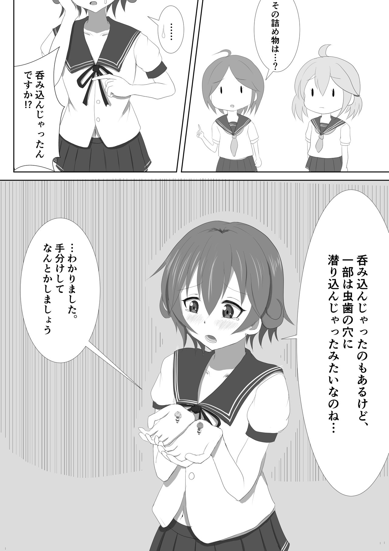 [Pタグ] 睦月の虫歯騒動 (艦隊これくしょん -艦これ-)