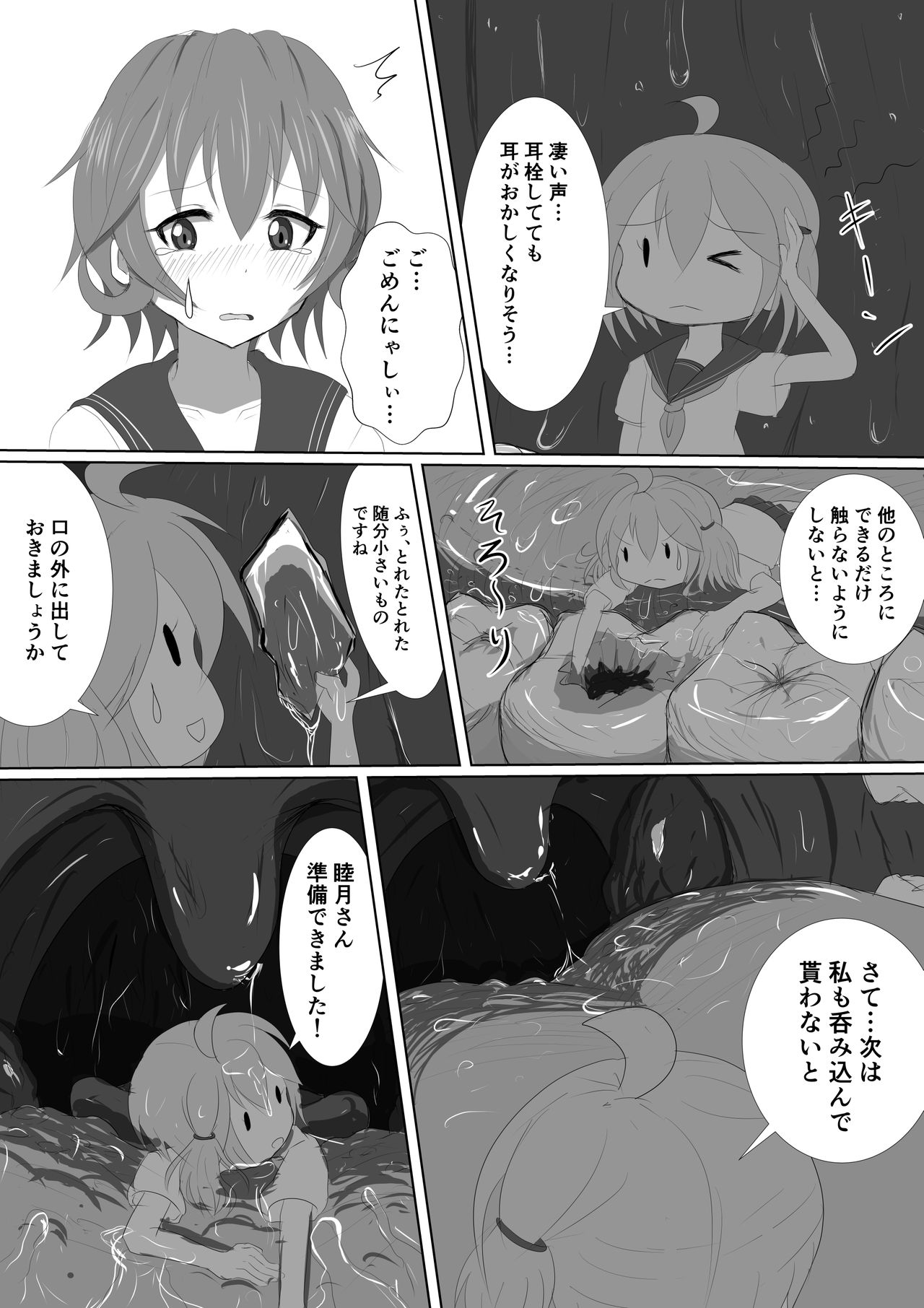 [Pタグ] 睦月の虫歯騒動 (艦隊これくしょん -艦これ-)