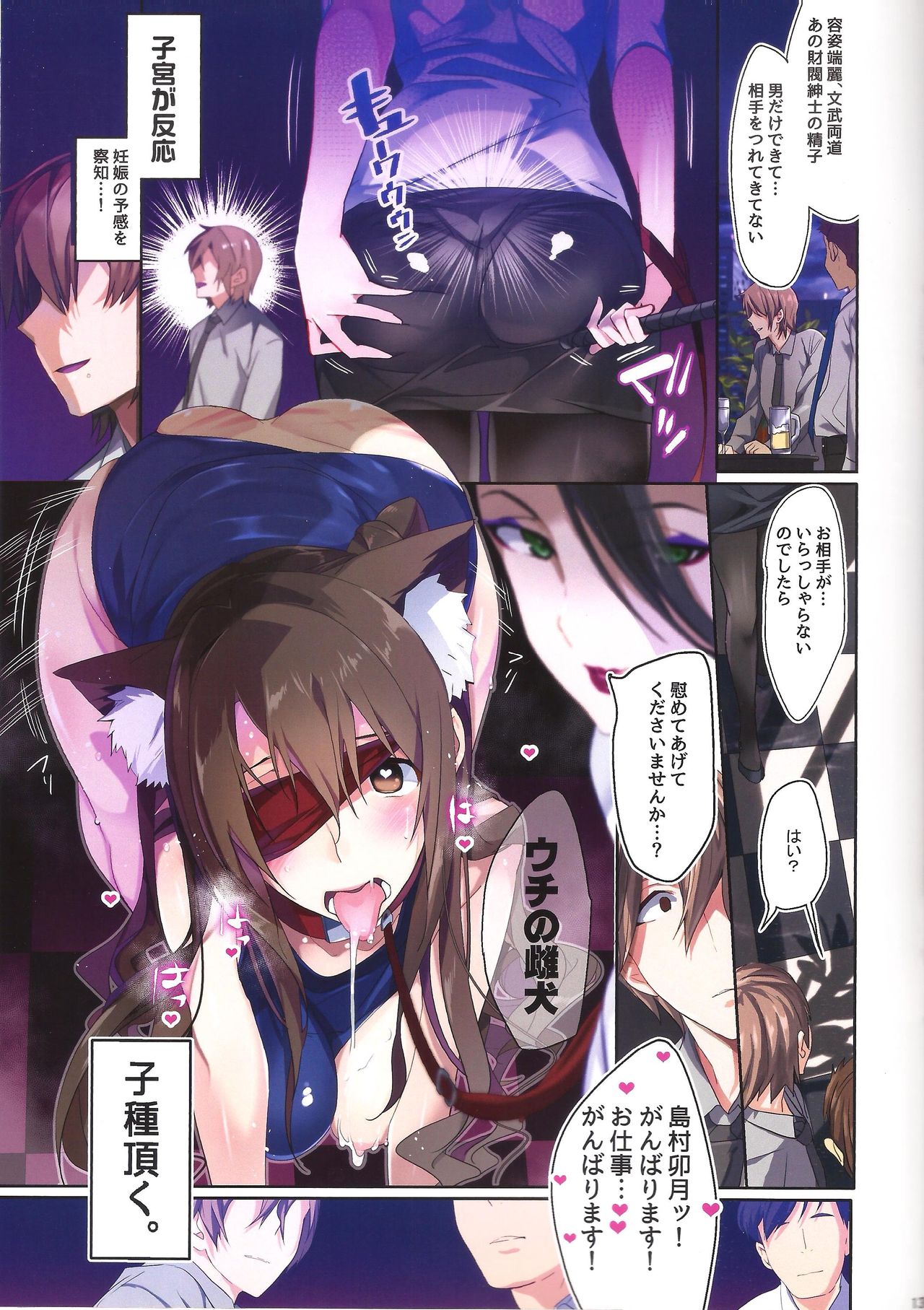 (C89) [ROUTE1 (平つくね)] 25日に常務室へいらっしゃい。 (アイドルマスター シンデレラガールズ)