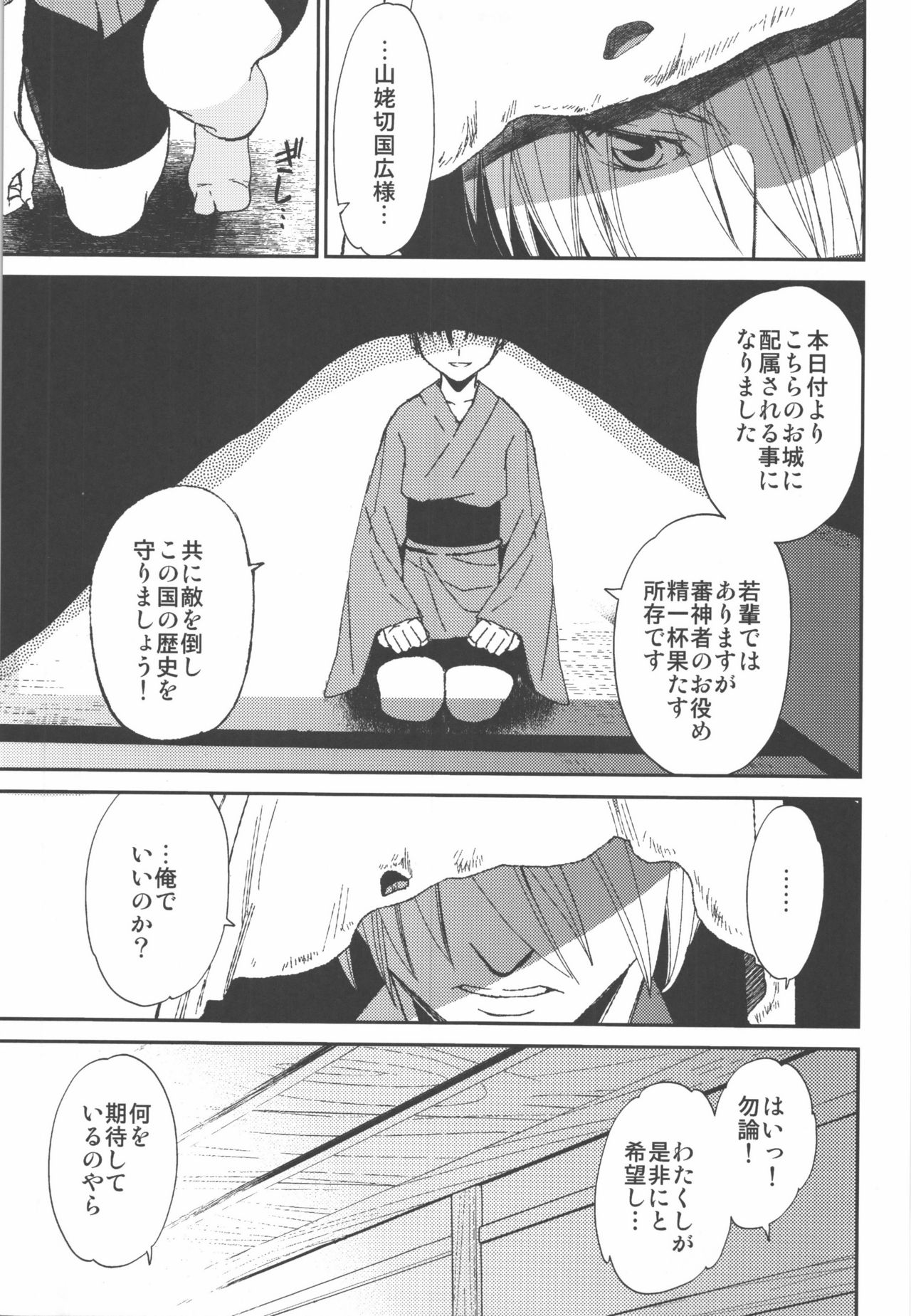 (C90) [床子屋 (HEIZO、鬼頭えん)] AFTER THE END (刀剣乱舞)