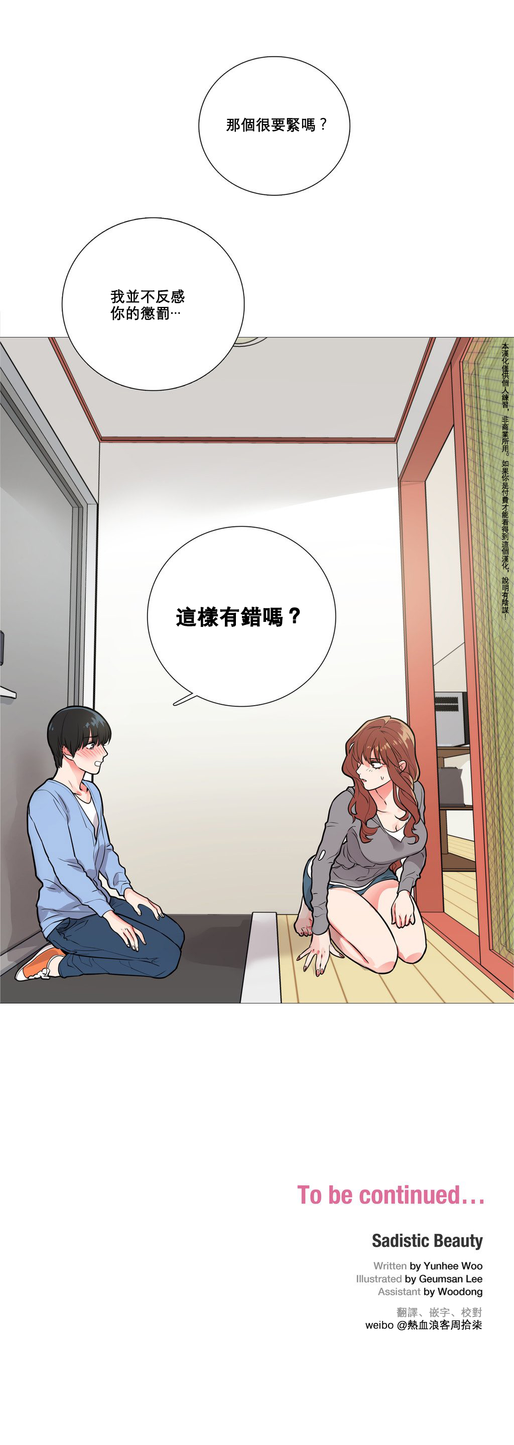 【ジンシャン】サディスティックビューティーCh.1-28【チャイニーズ】【17汉化】
